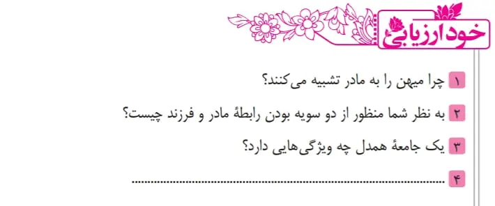 جواب خودارزیابی صفحه 62 فارسی نهم
