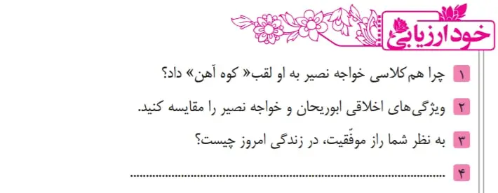 جواب خودارزیابی صفحه 71 فارسی نهم