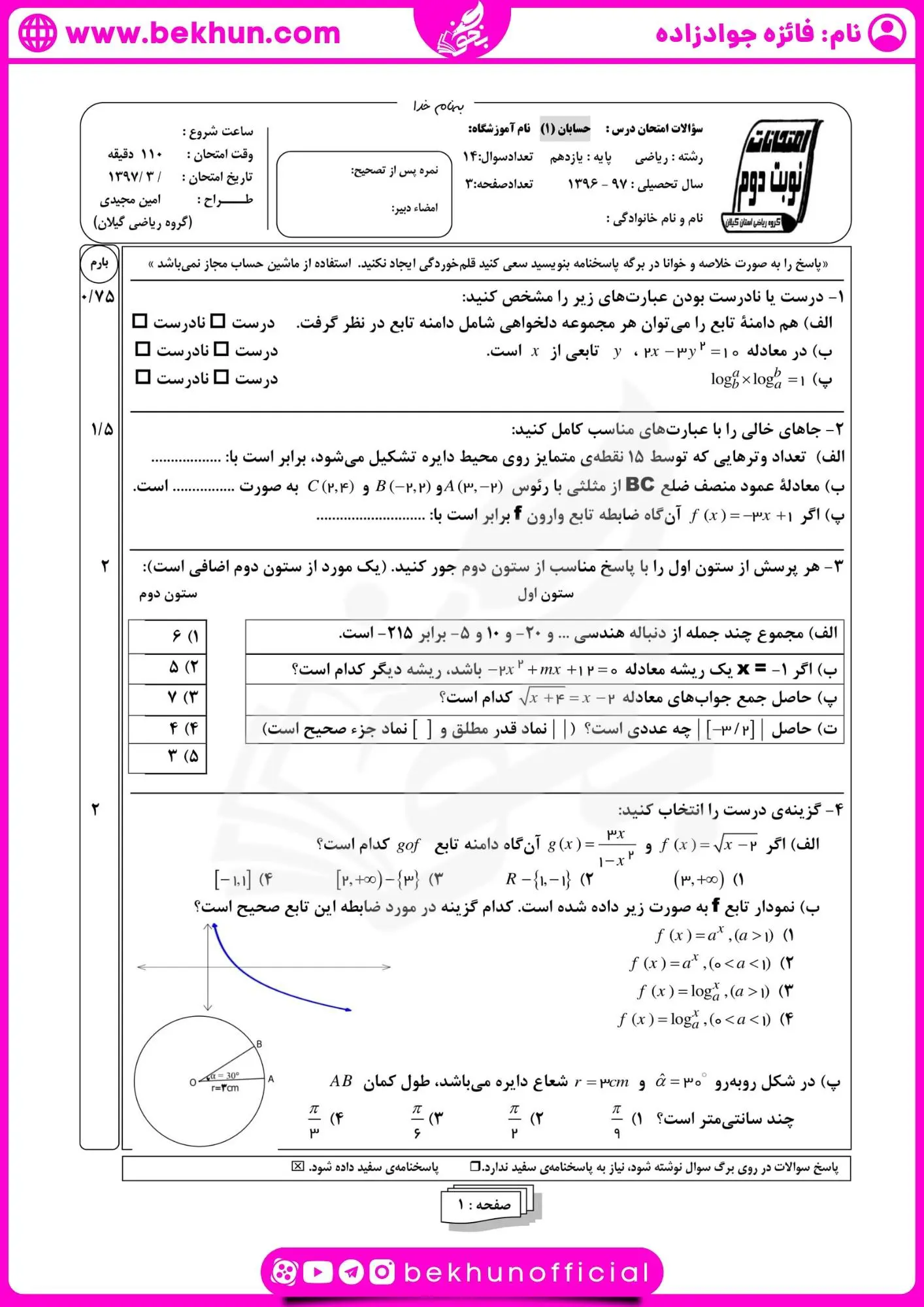 نمونه سوال حسابان یازدهم نوبت دوم