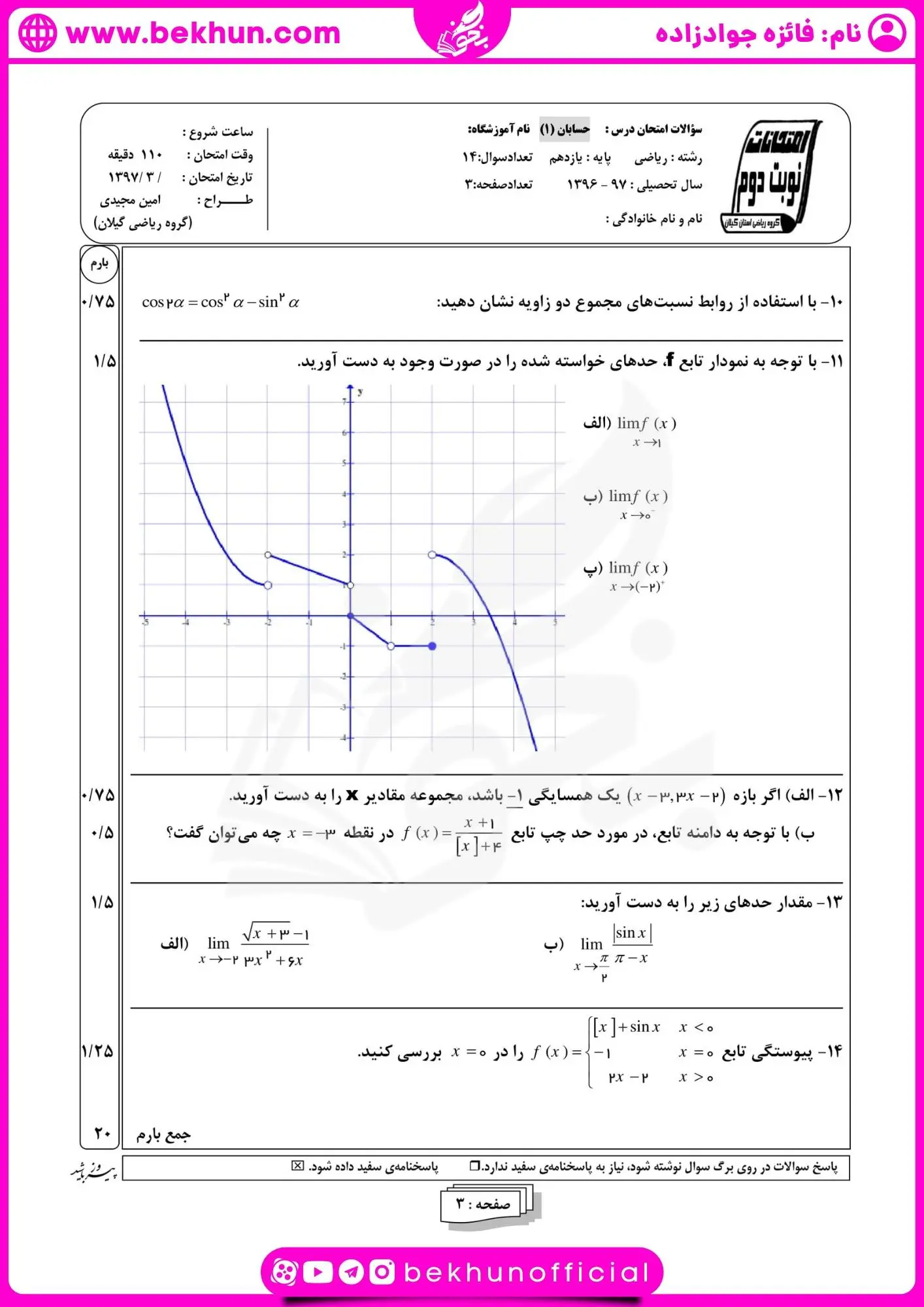 نمونه سوال حسابان یازدهم نوبت دوم با جواب