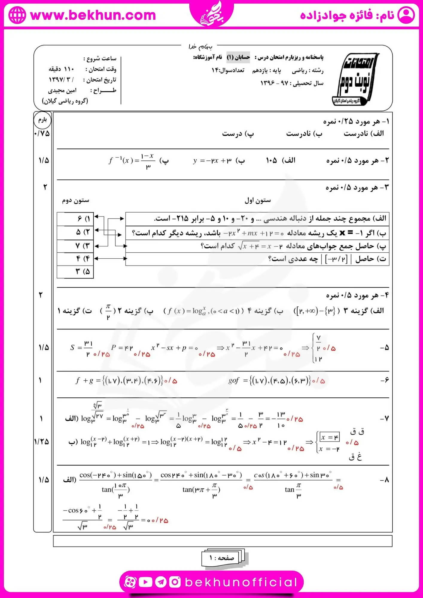 نمونه سوالات حسابان یازدهم نوبت دوم با جواب
