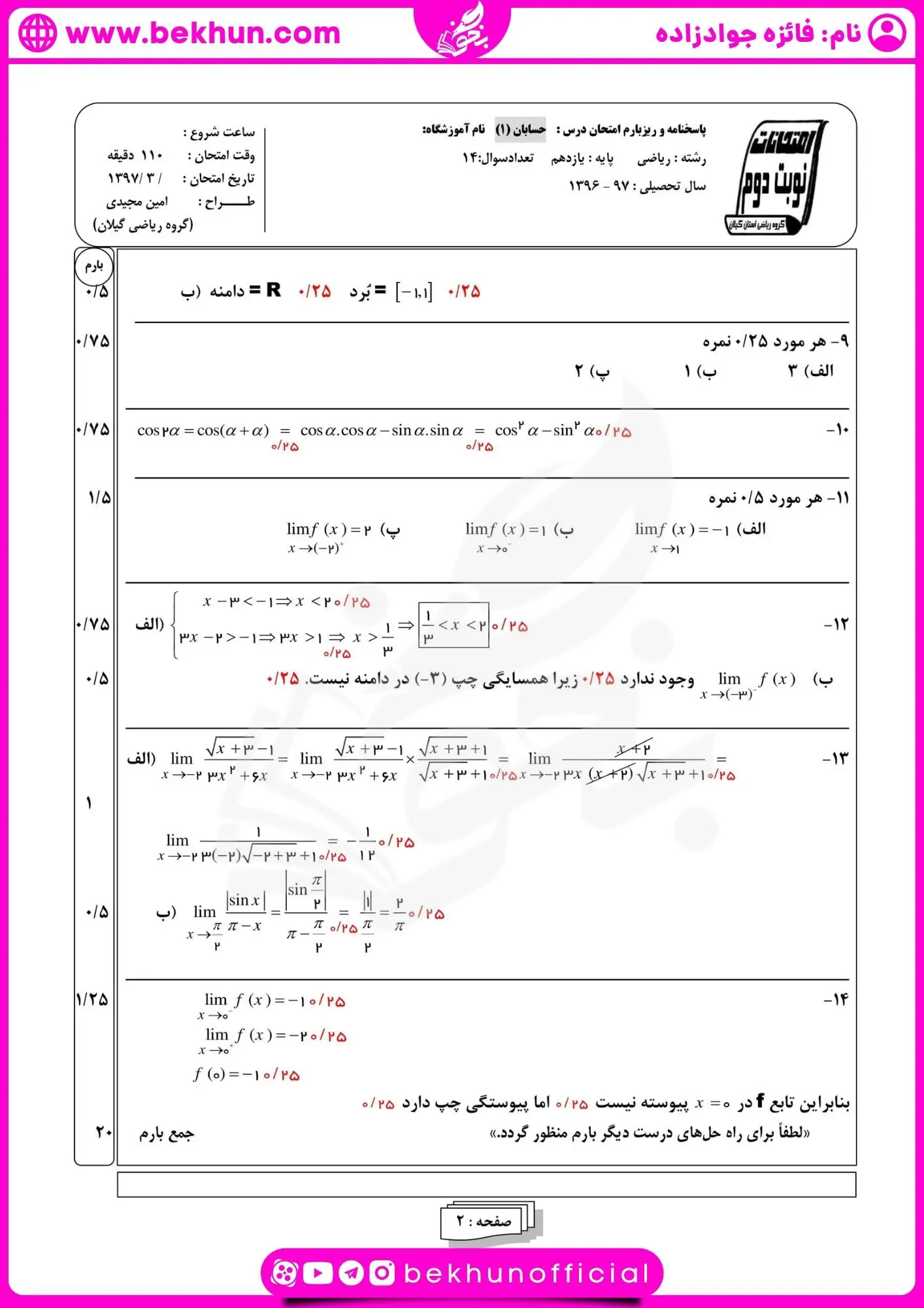 نمونه سوالات حسابان یازدهم نوبت دوم