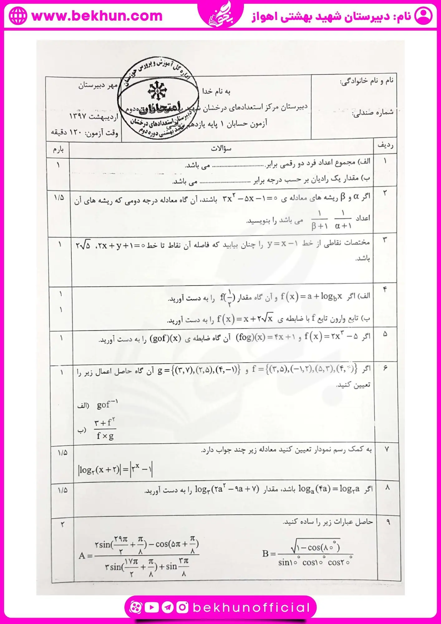 دانلود نمونه سوال حسابان یازدهم نوبت دوم 