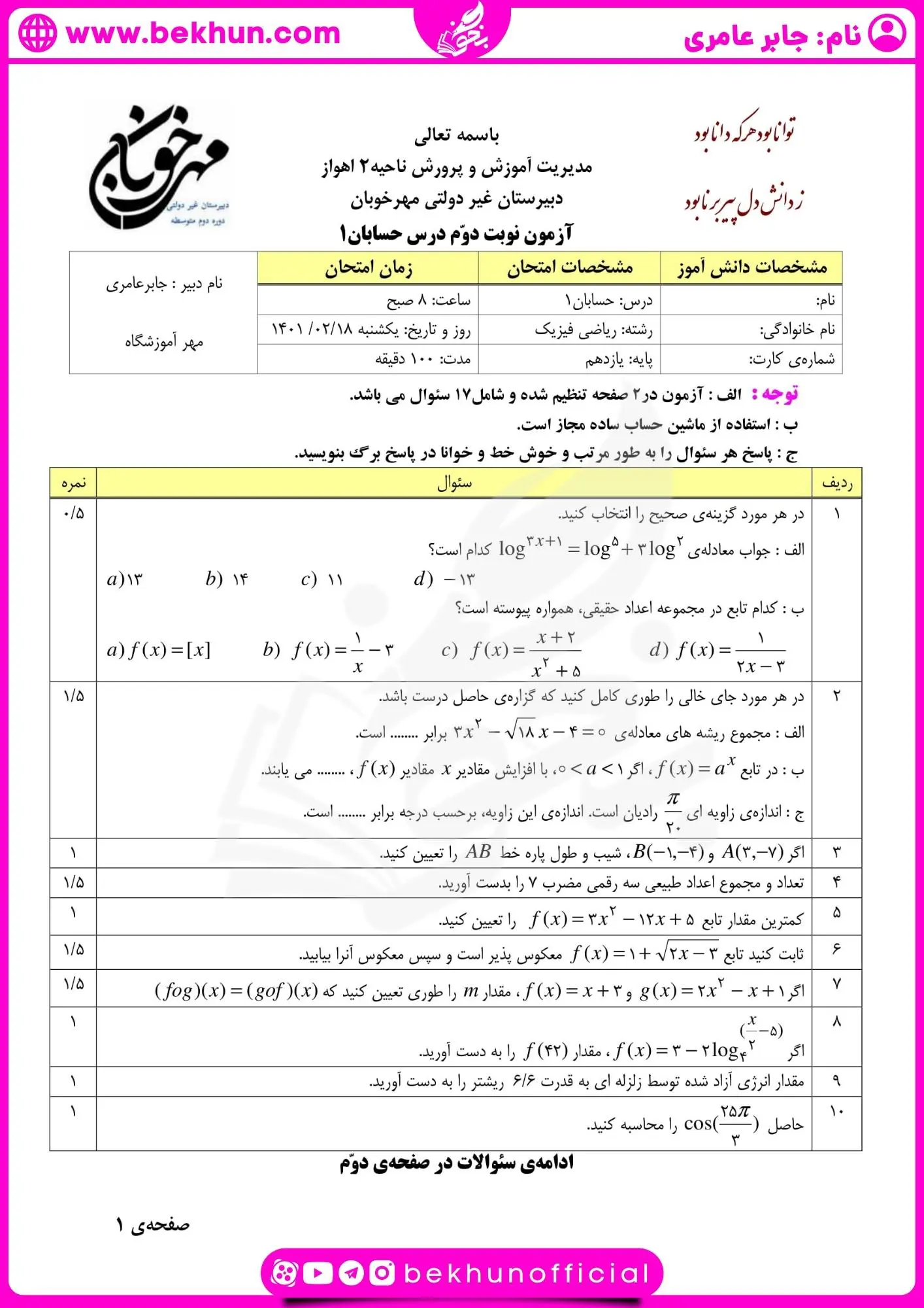دانلود نمونه سوال حسابان یازدهم خرداد