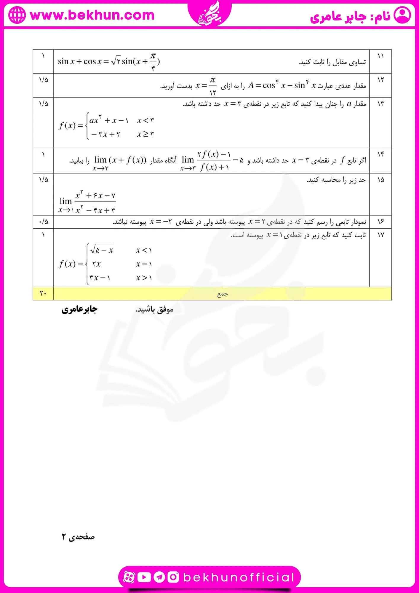 دانلود نمونه سوالات خرداد حسابان یازدهم