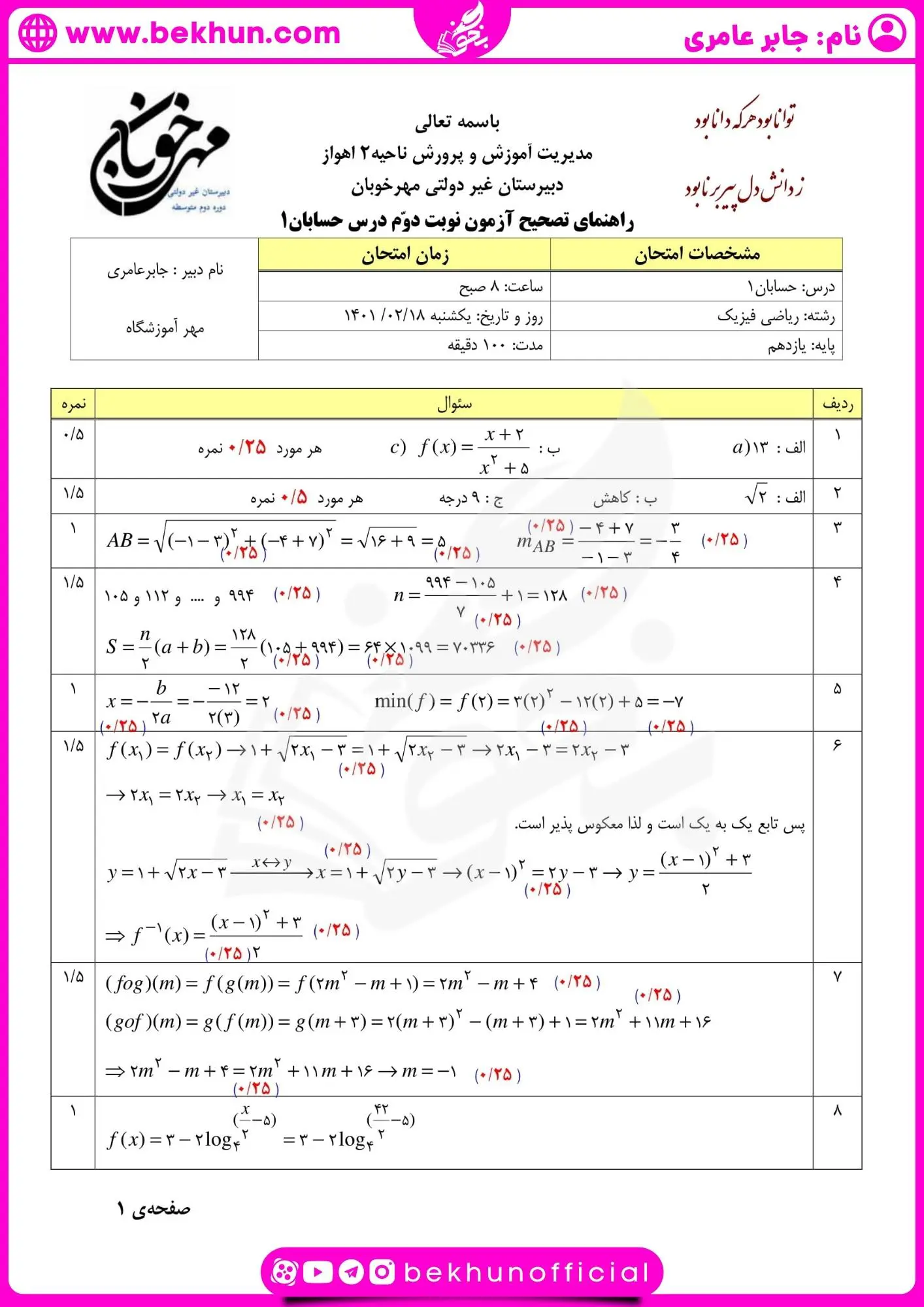 دانلود نمونه سوال حسابان یازدهم خرداد با جواب