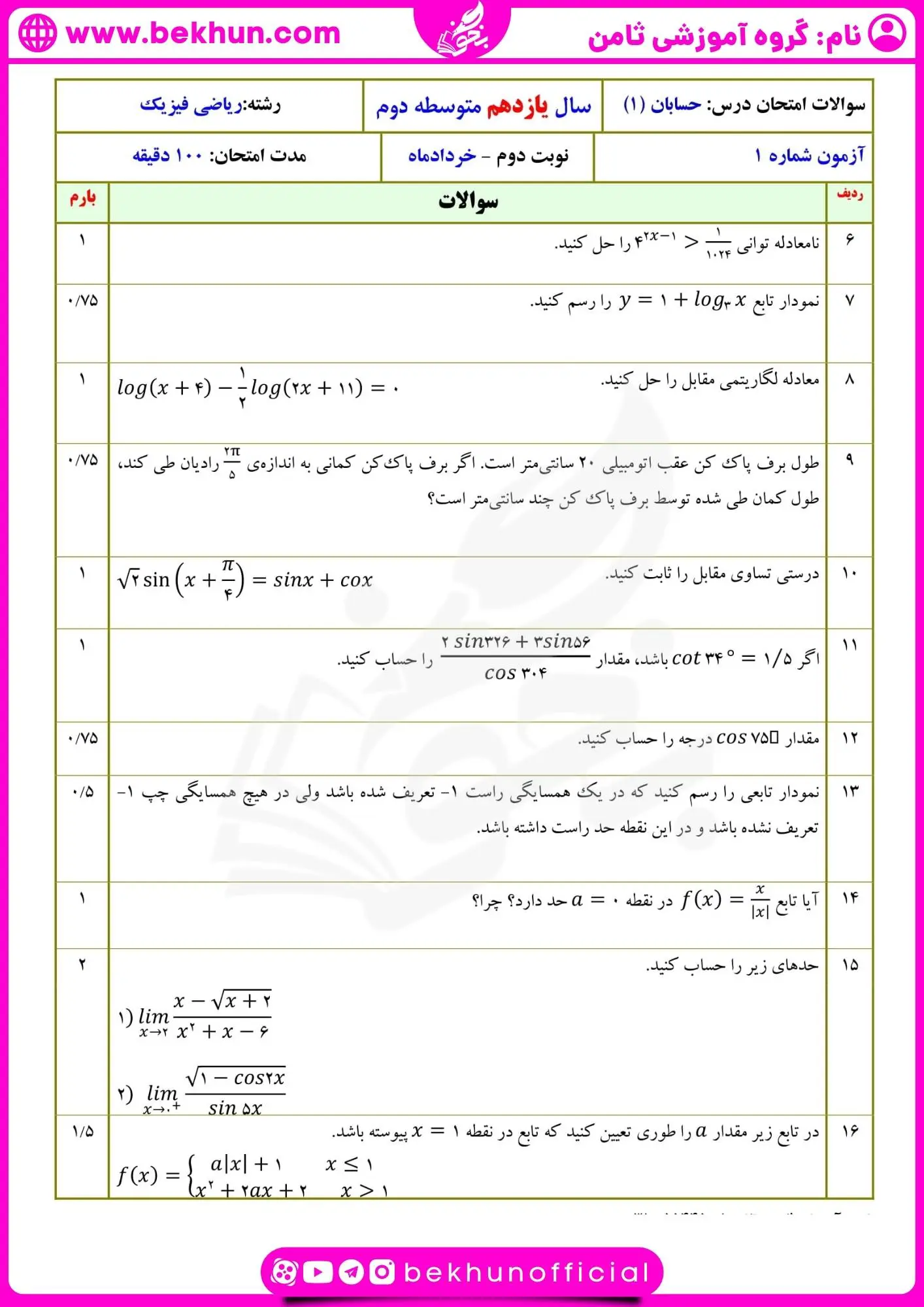 نمونه سوال حسابان یازدهم خرداد با جواب