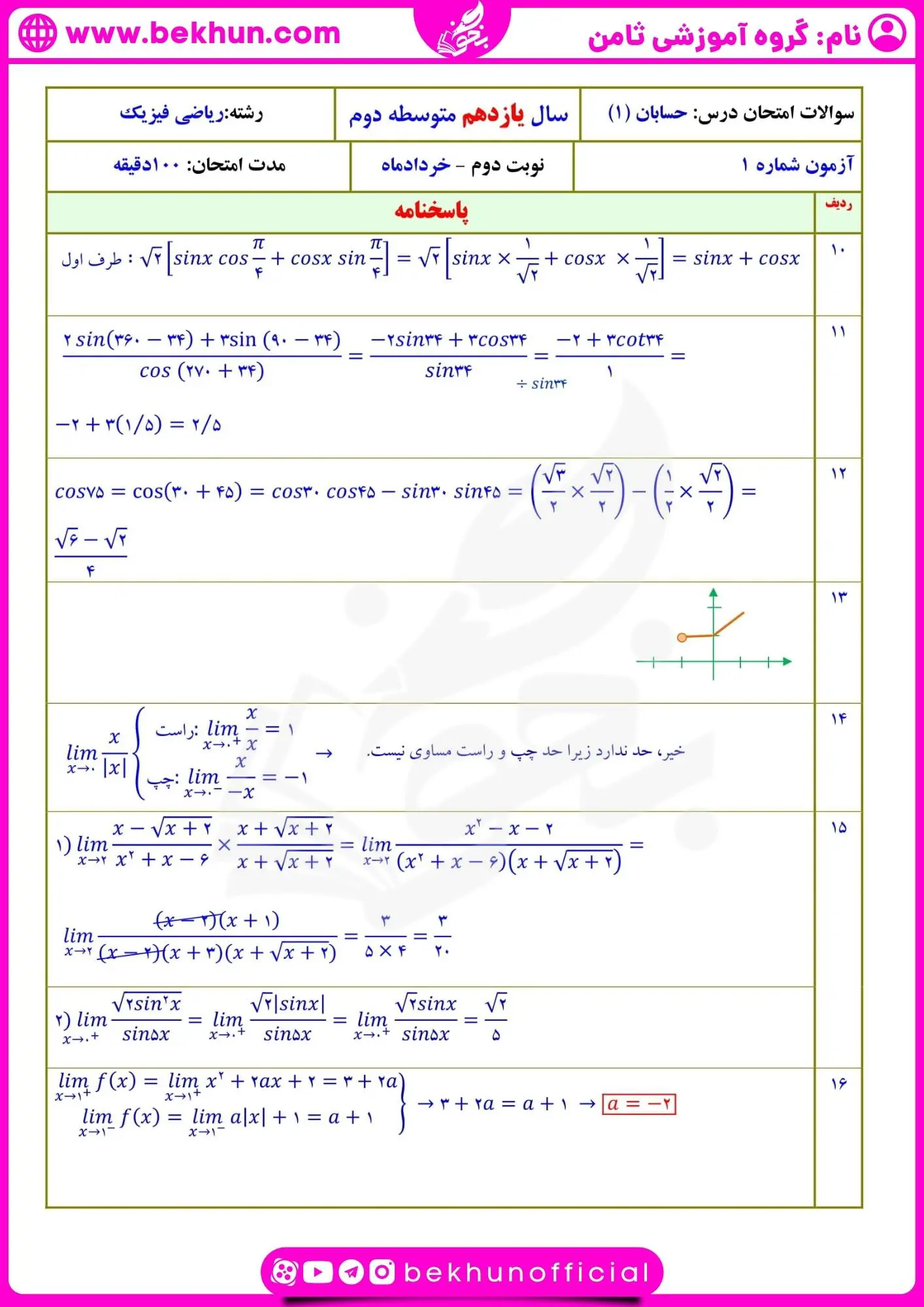 نمونه سوالات حسابان یازدهم خرداد