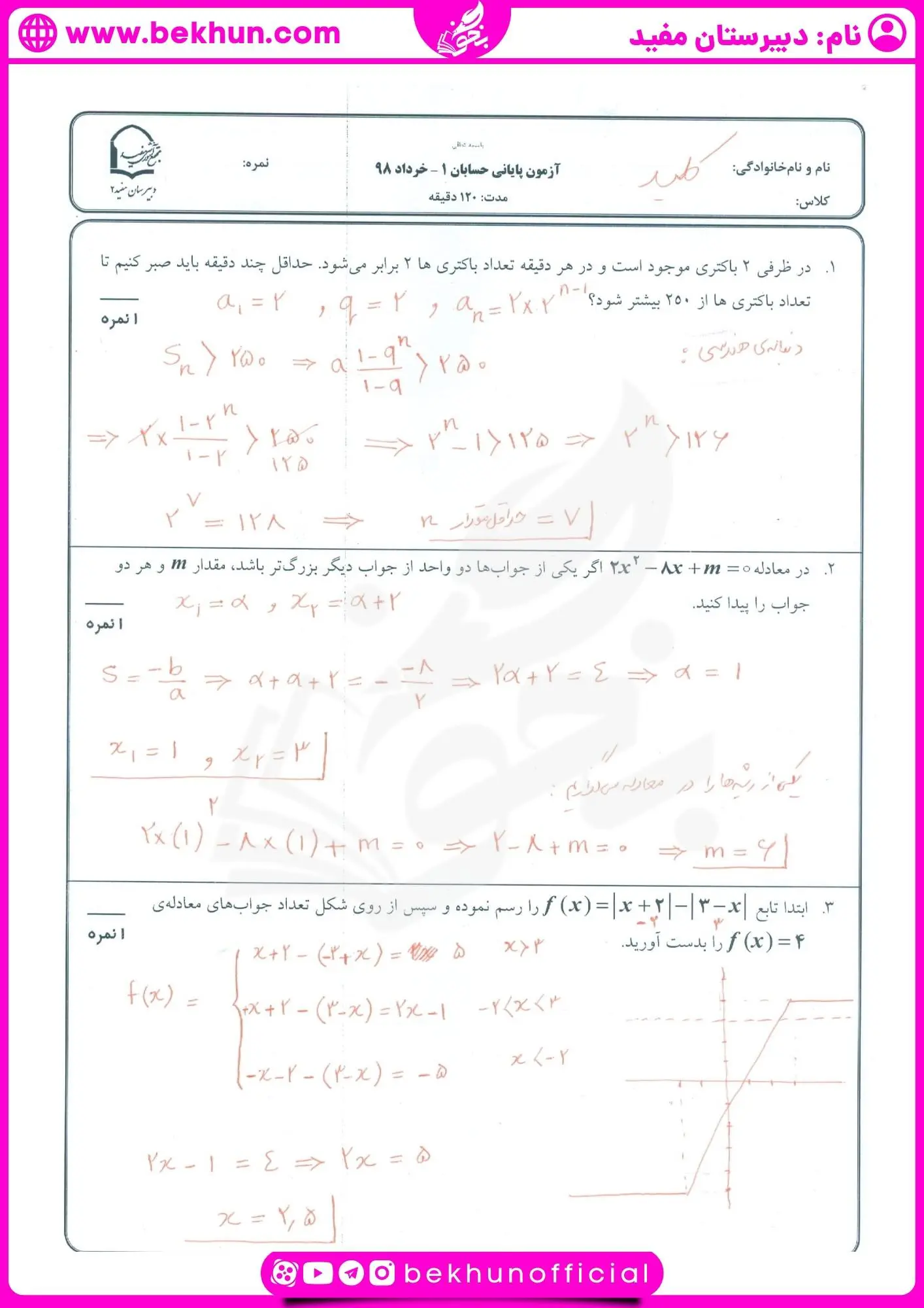 دانلود امتحان حسابان یازدهم خرداد