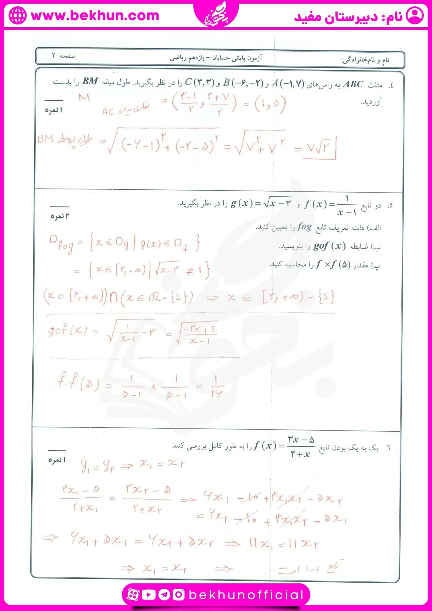 دانلود امتحان خرداد حسابان یازدهم