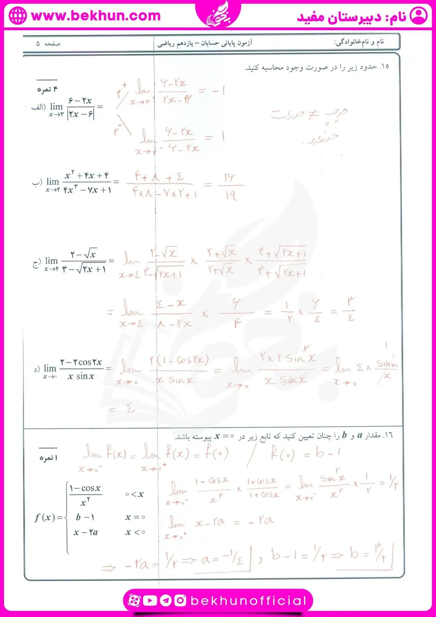 نمونه سوال حسابان یازدهم شهریور