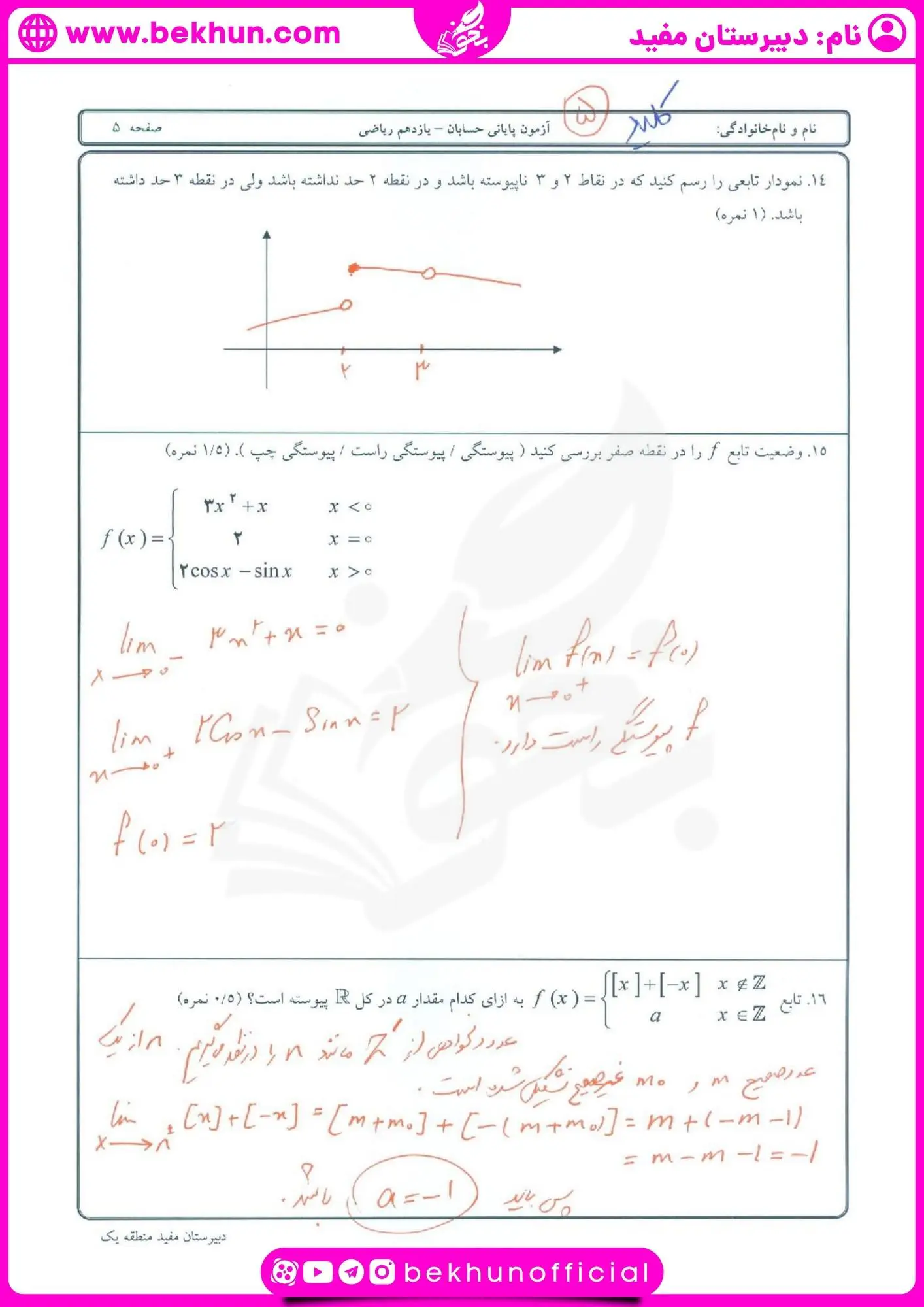 امتحان حسابان یازدهم خرداد