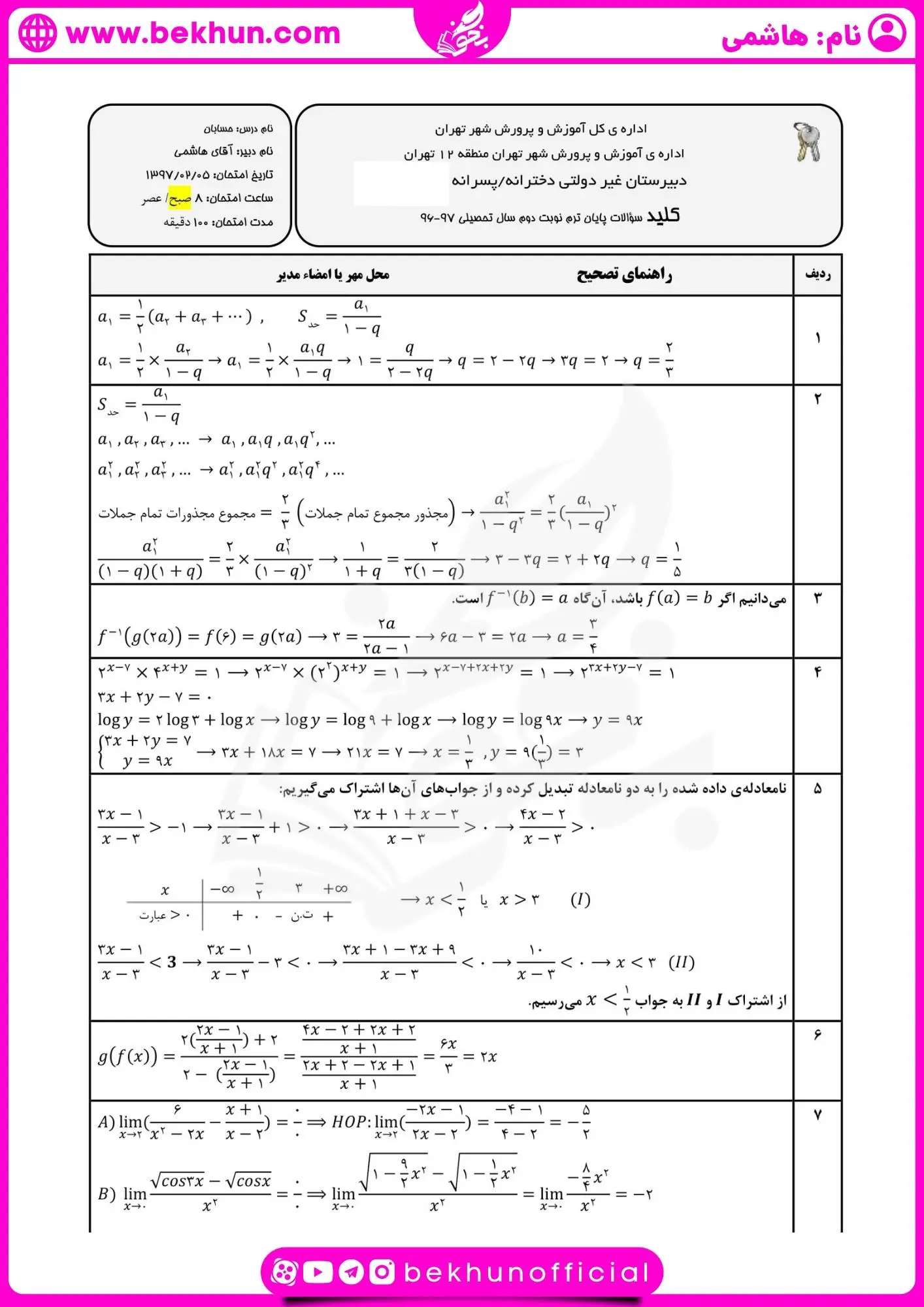 نمونه سوالات حسابان یازدهم شهریور با جواب