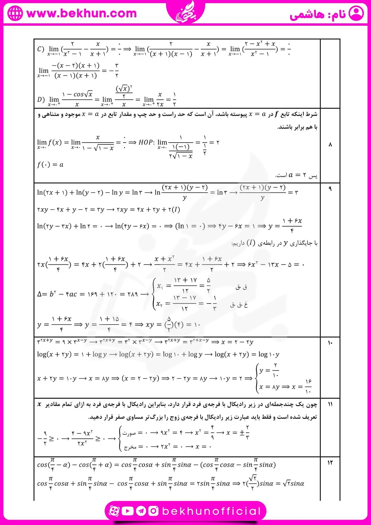 نمونه سوالات حسابان یازدهم شهریور