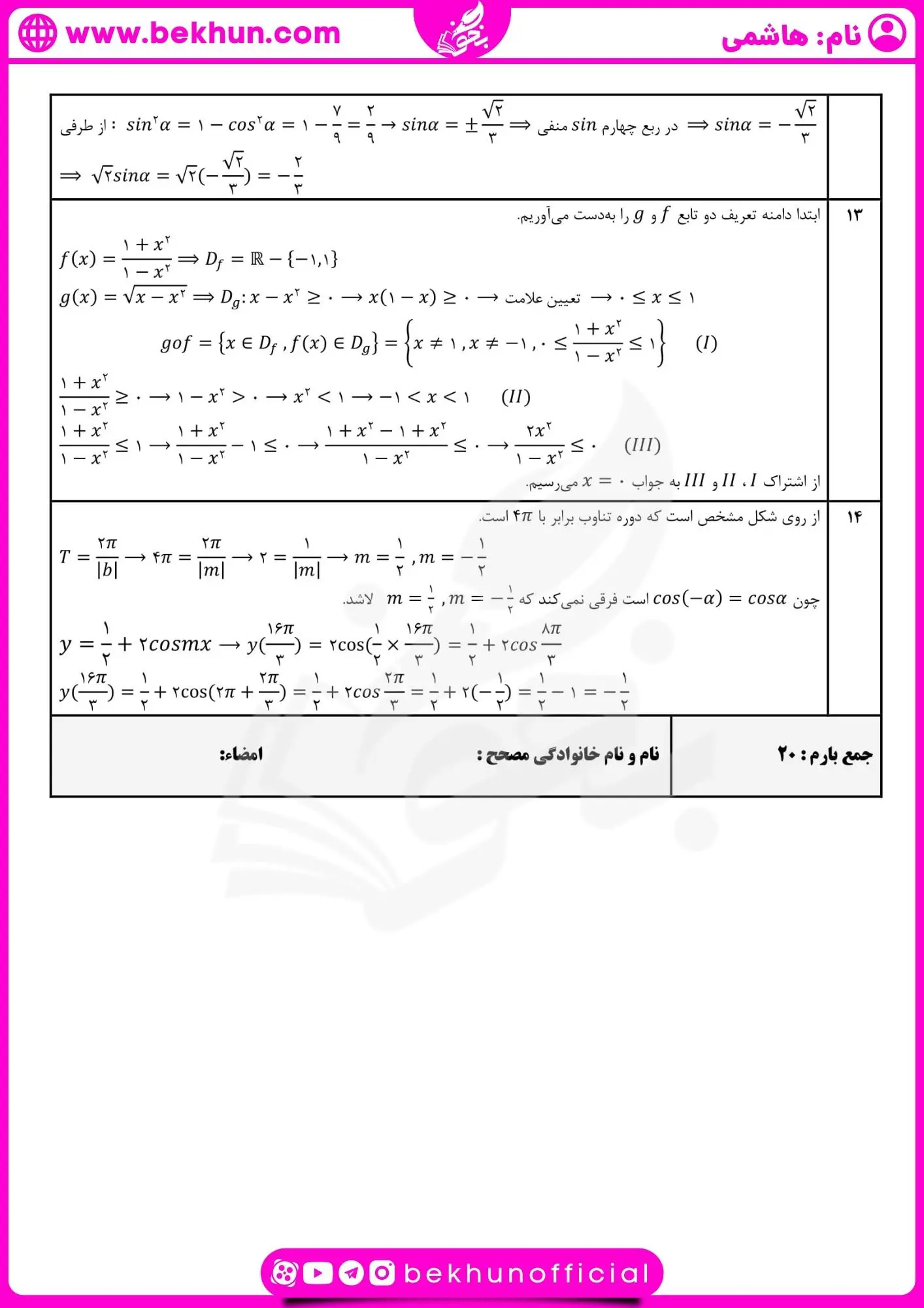 دانلود نمونه سوال حسابان یازدهم شهریور