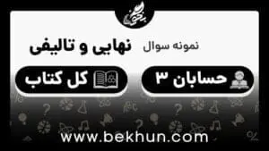 نمونه سوالات نوبت دوم حسابان دوازدهم ریاضی