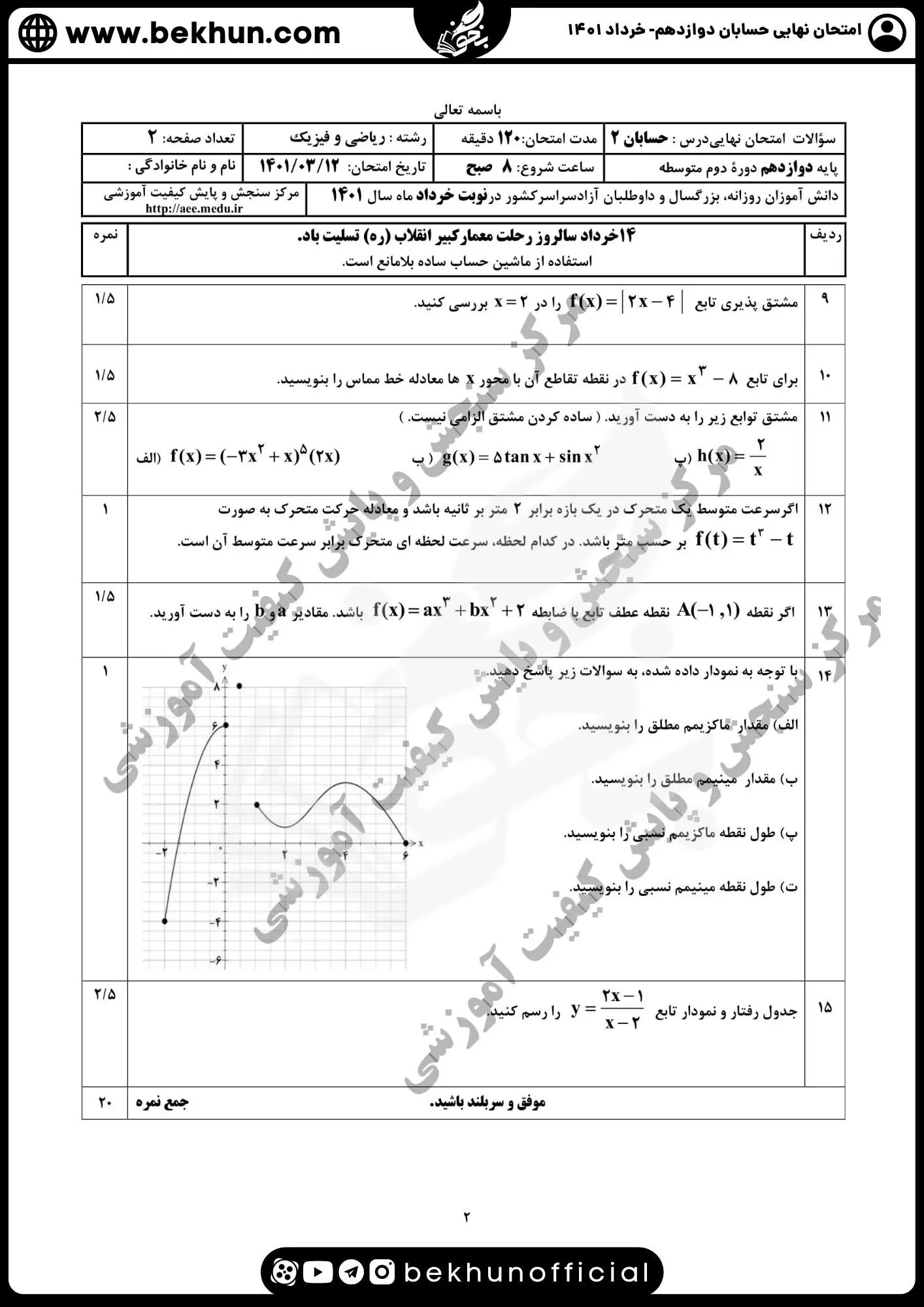 نمونه سوال امتحان نهایی حسابان دوازدهم با جواب 93 نمونه سوال نهایی حسابان دوازدهم 1401