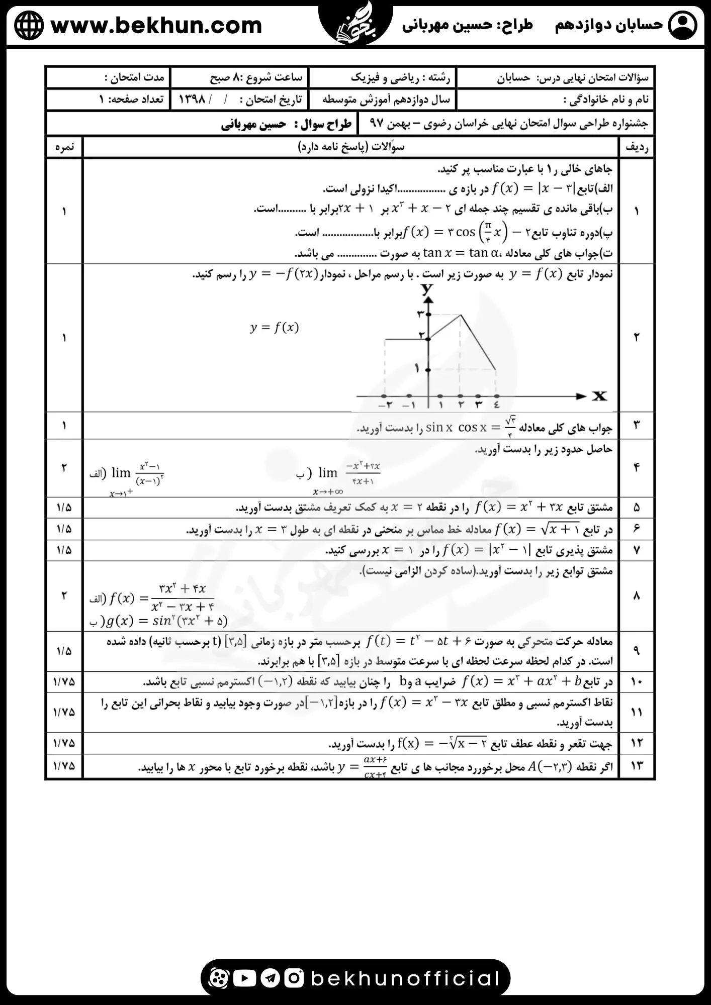 نمونه سوال امتحان نهایی حسابان دوازدهم با جواب 83 نمونه سوالات نهایی حسابان دوازدهم حسین مهربانی با جواب