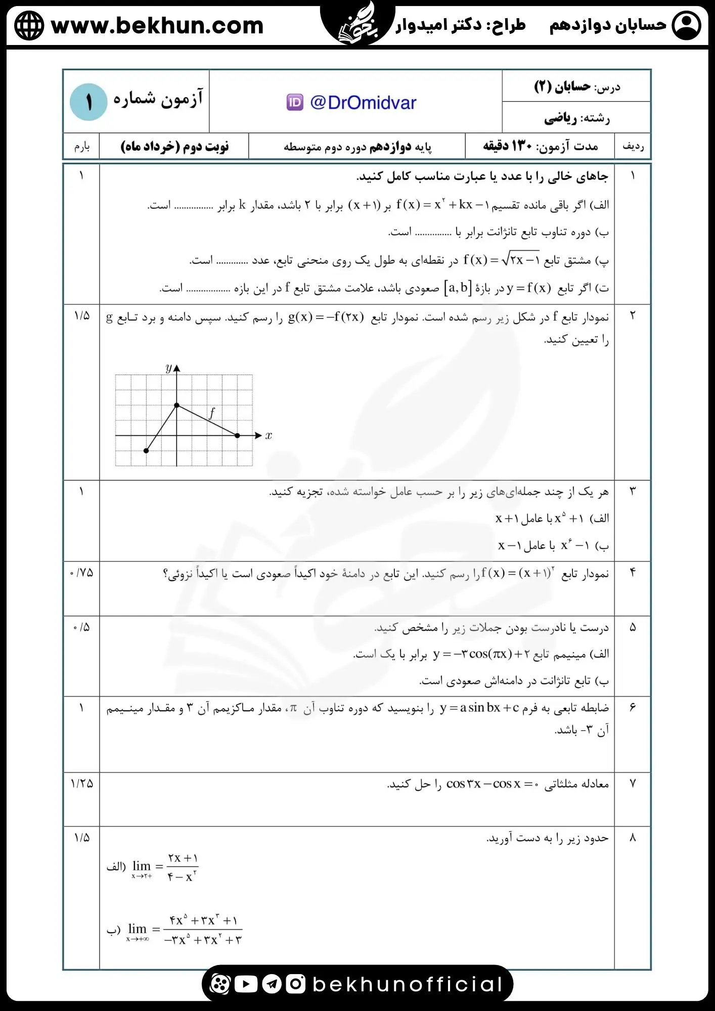 نمونه سوال امتحان نهایی حسابان دوازدهم با جواب 80 دانلود نمونه سوالات حسابان دوازدهم با جواب