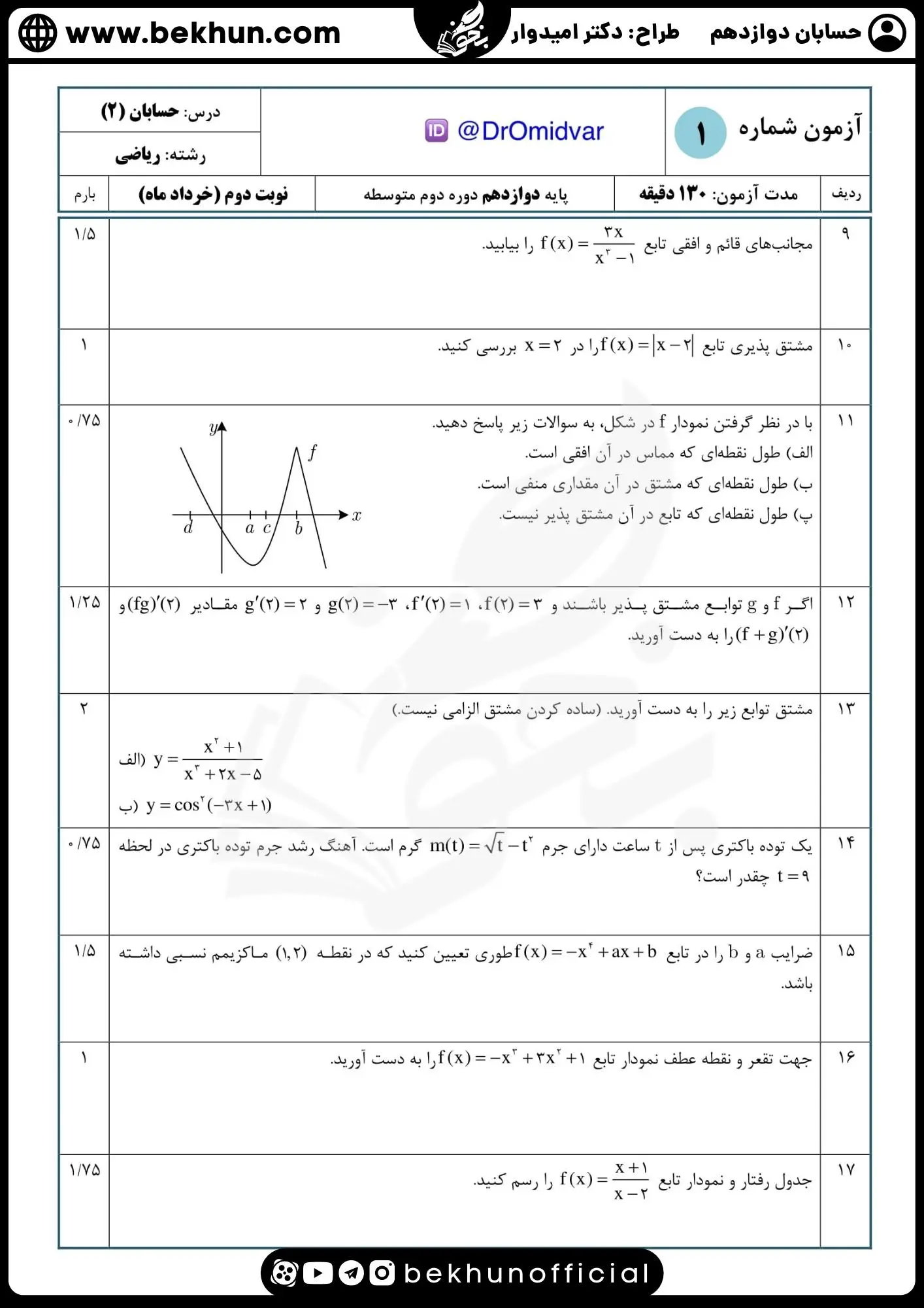 نمونه سوال امتحان نهایی حسابان دوازدهم با جواب 81 دانلود نمونه سوالات نهایی حسابان دوازدهم با جواب