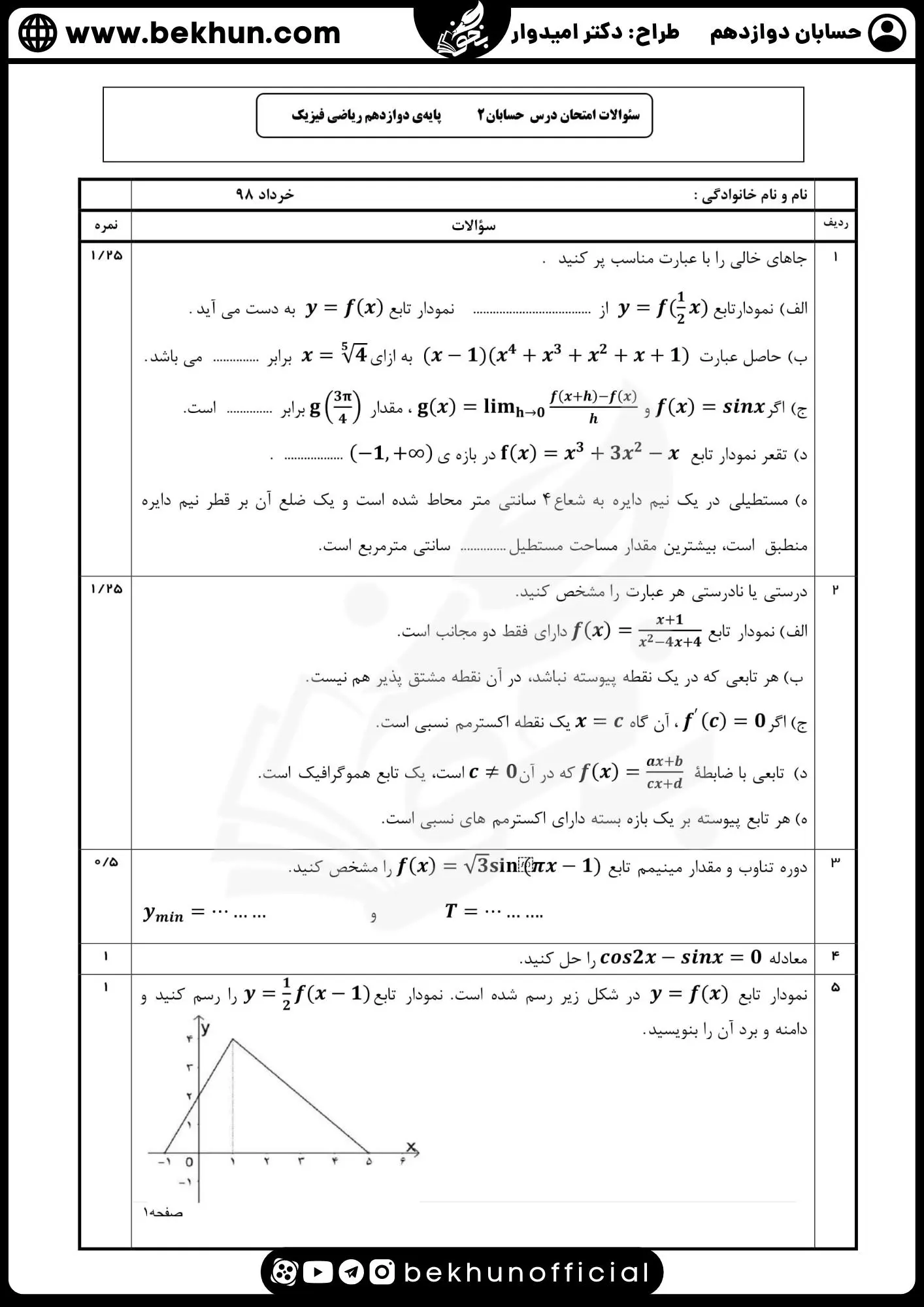 نمونه سوال امتحان نهایی حسابان دوازدهم با جواب 73 دانلود نمونه سوالات نهایی حسابان 3 همراه پاسخ