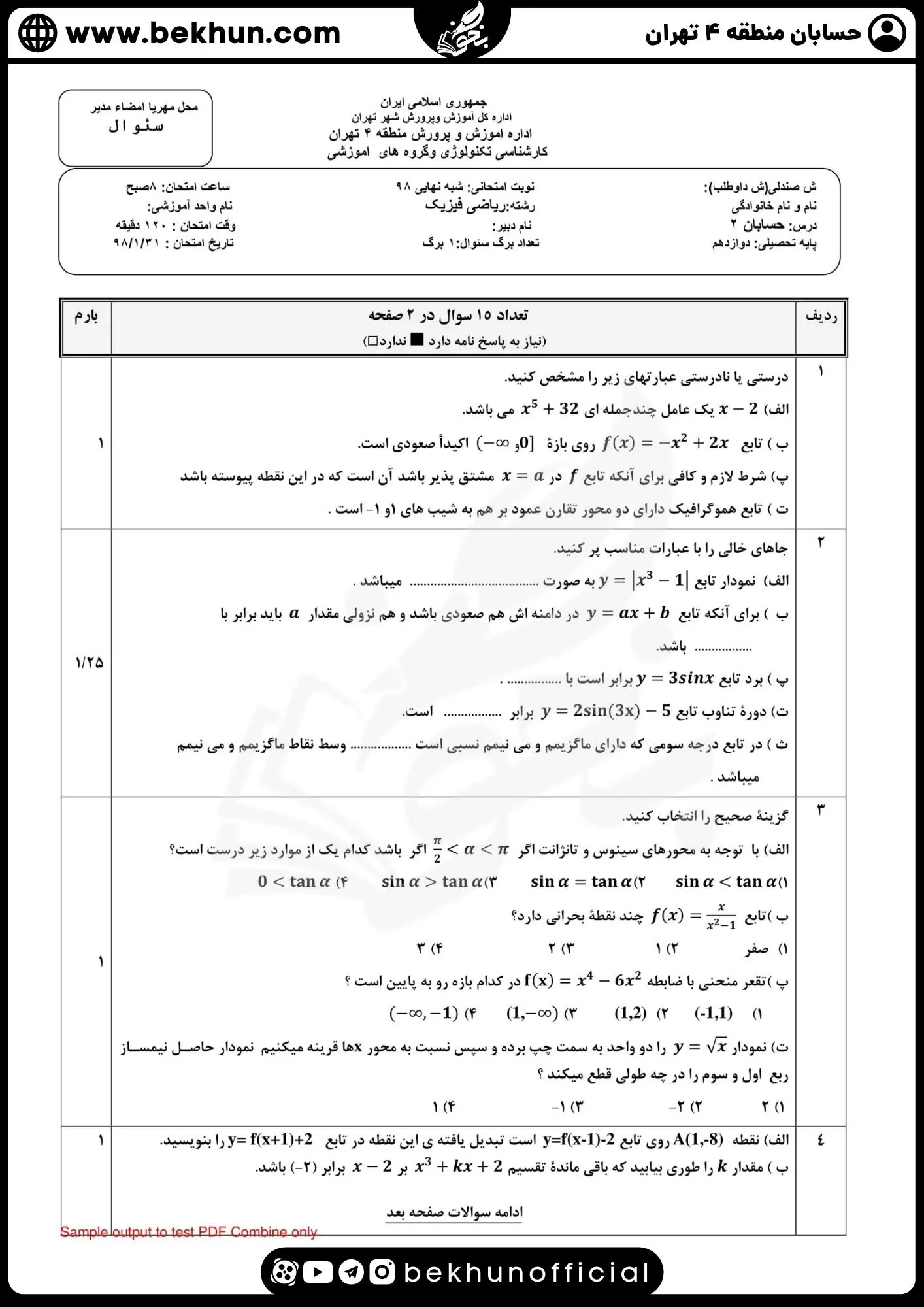 نمونه سوال امتحان نهایی حسابان دوازدهم با جواب 69 دانلود نمونه سوالات شبه ساز نهایی حسابان دوازدهم با جواب