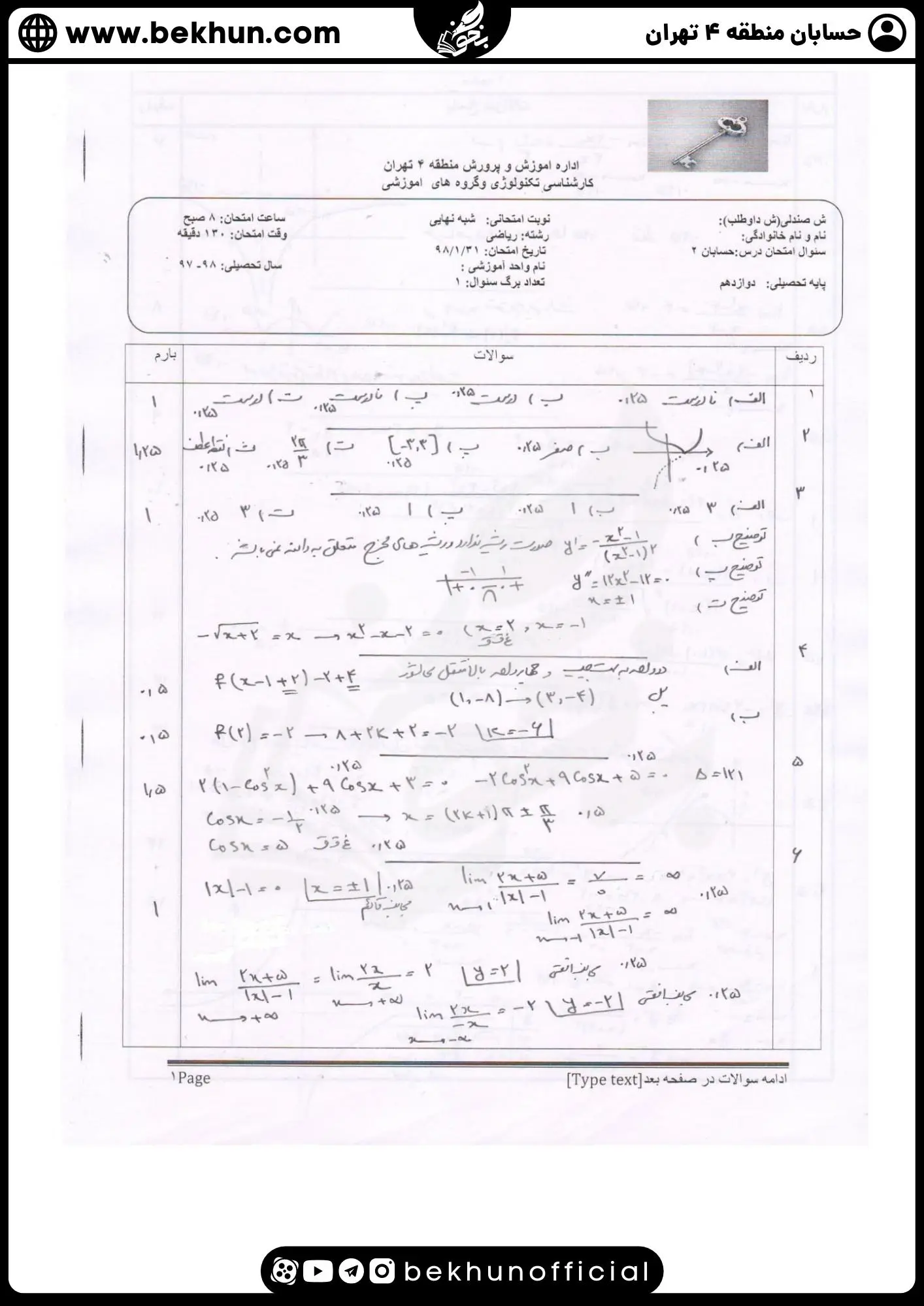 نمونه سوال امتحان نهایی حسابان دوازدهم با جواب 71 دانلود نمونه سوالات امتحان نهایی حسابان دوازدهم با پاسخنامه تشریحی