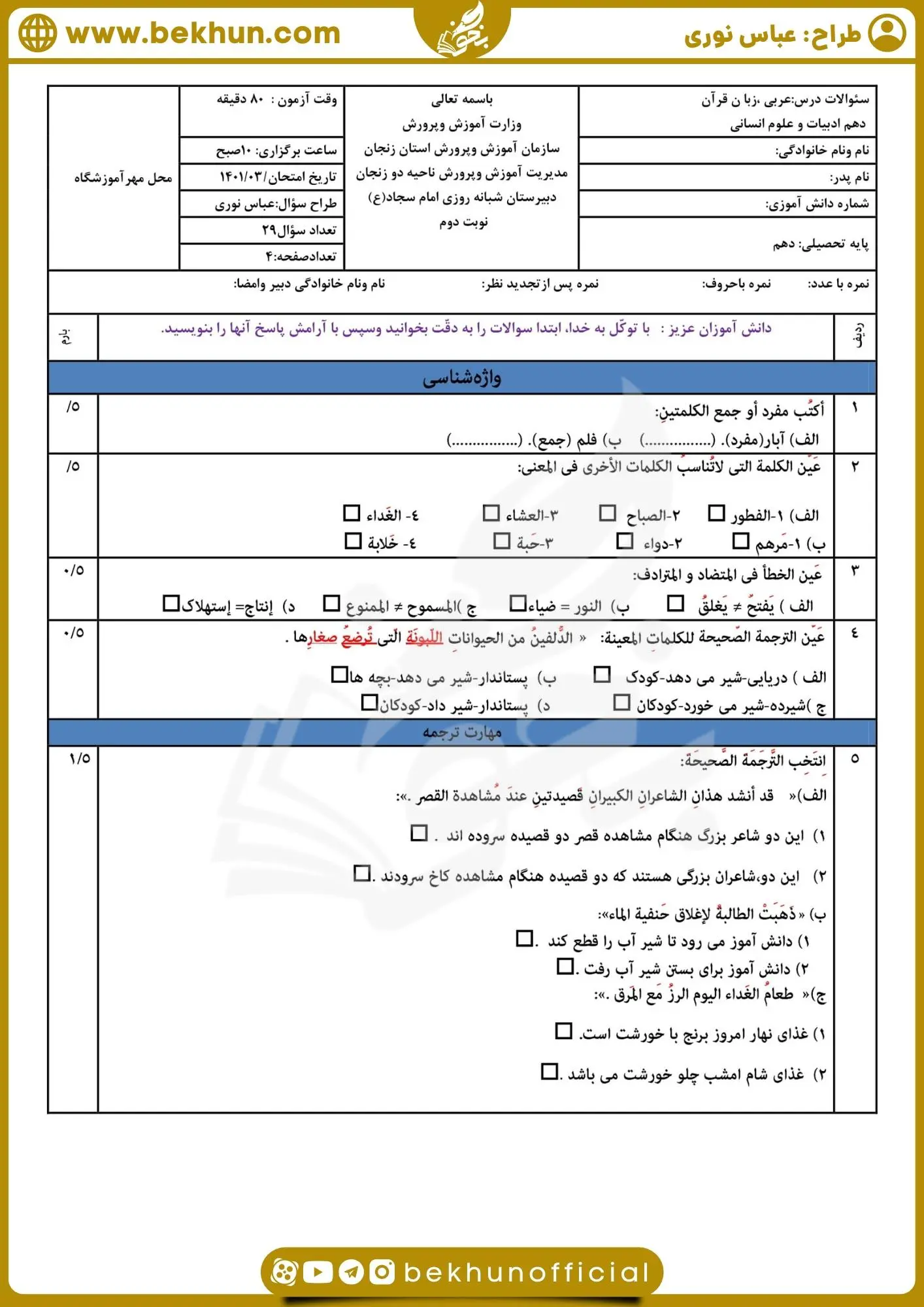 دانلود نمونه سوالات خرداد عربی دهم انسانی با جواب