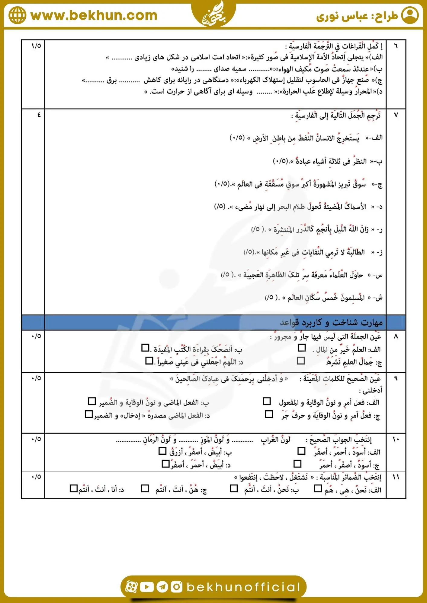 امتحان عربی دهم انسانی خرداد ماه