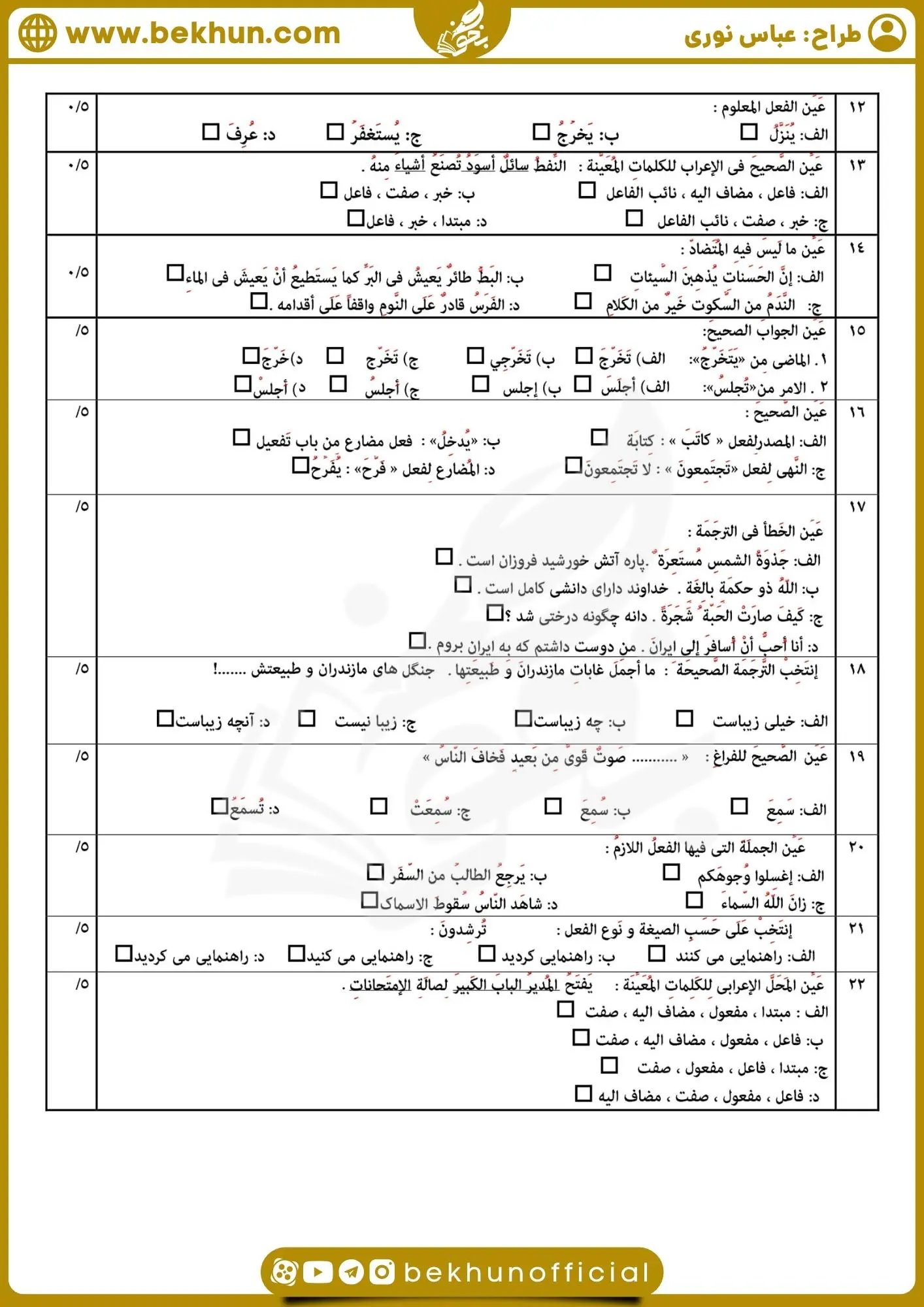 امتحان خرداد ماه عربی دهم انسانی