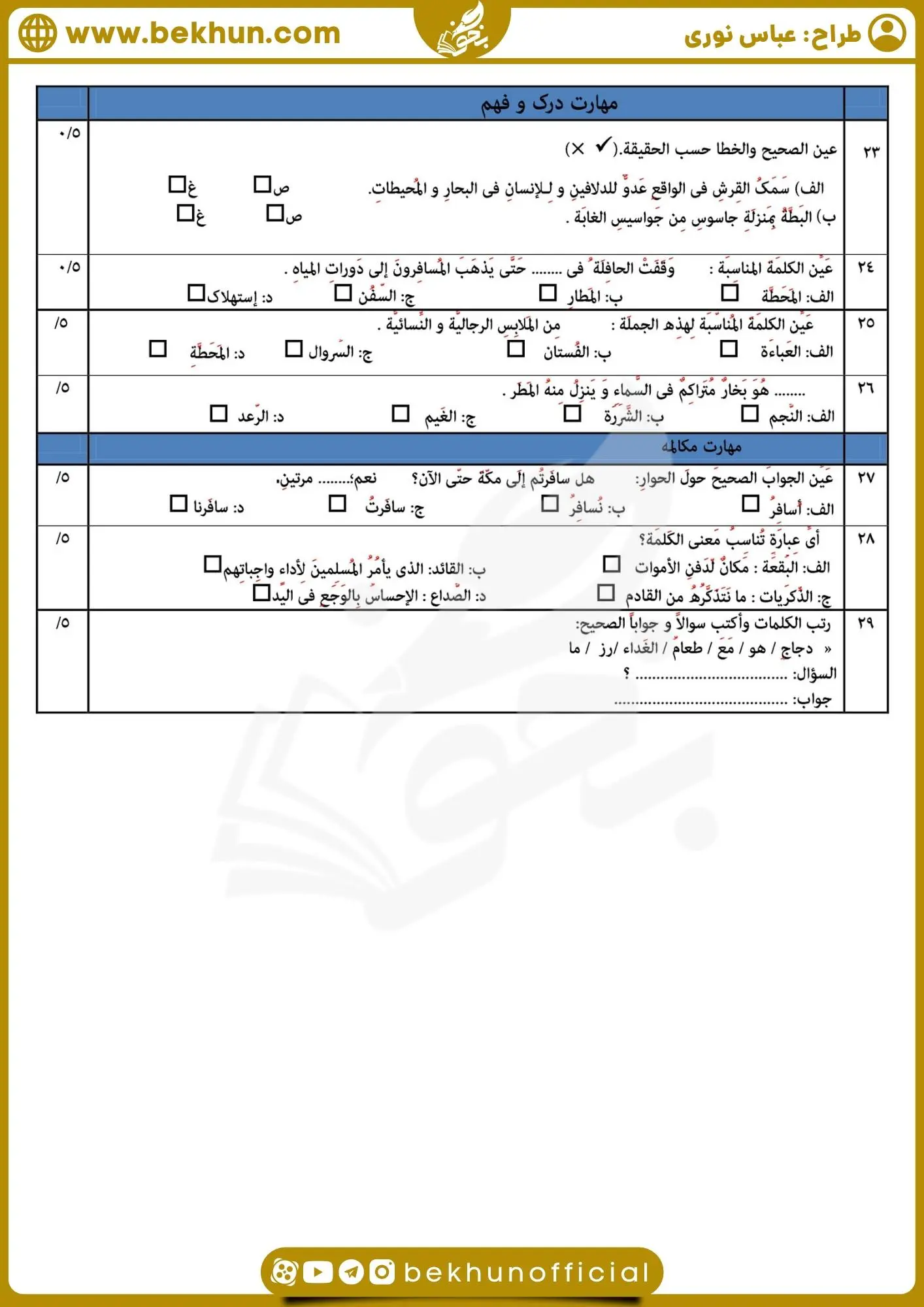 امتحان عربی دهم انسانی خرداد با جواب