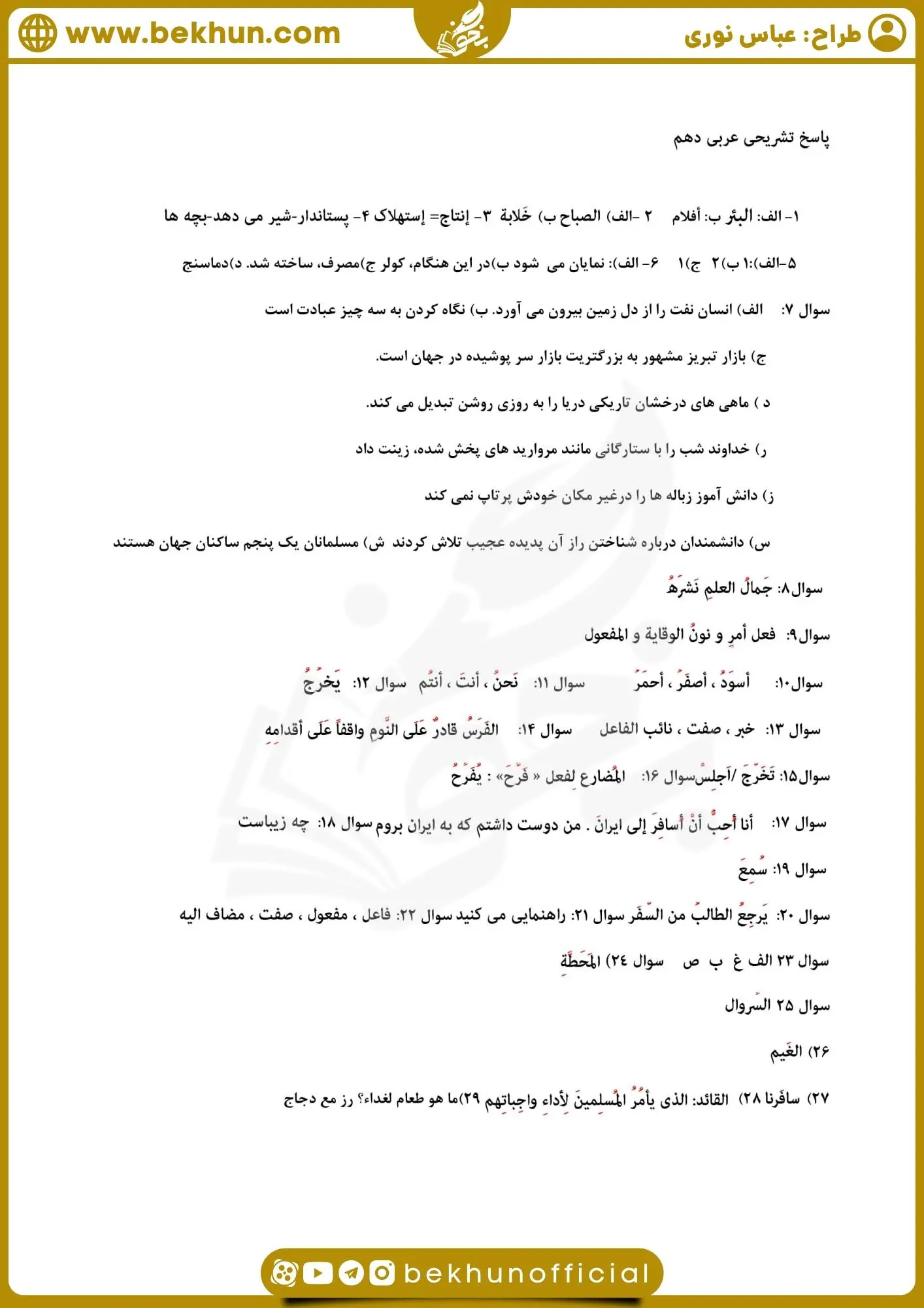 امتحان عربی دهم انسانی خرداد