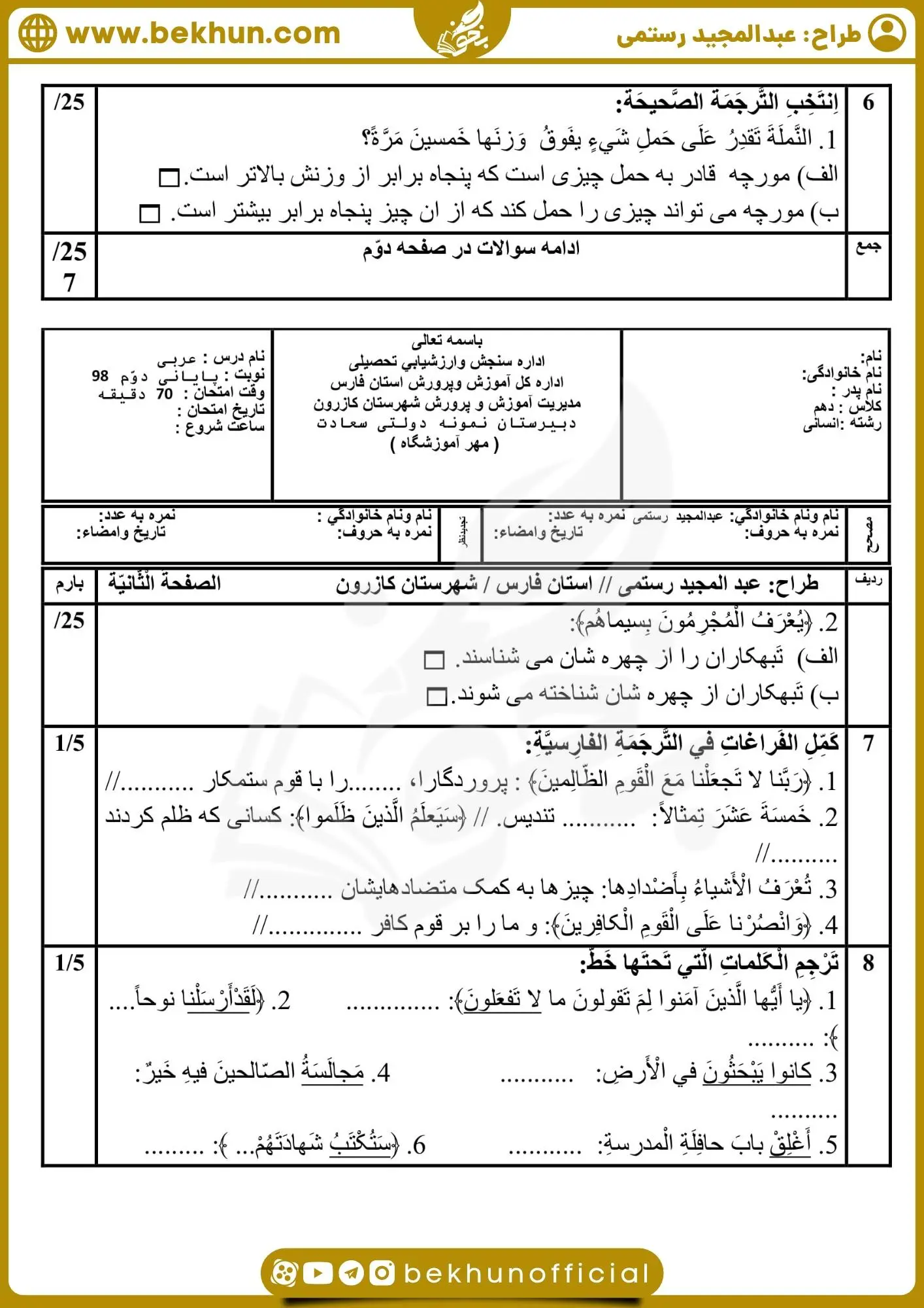 دانلود امتحان خرداد عربی دهم انسانی