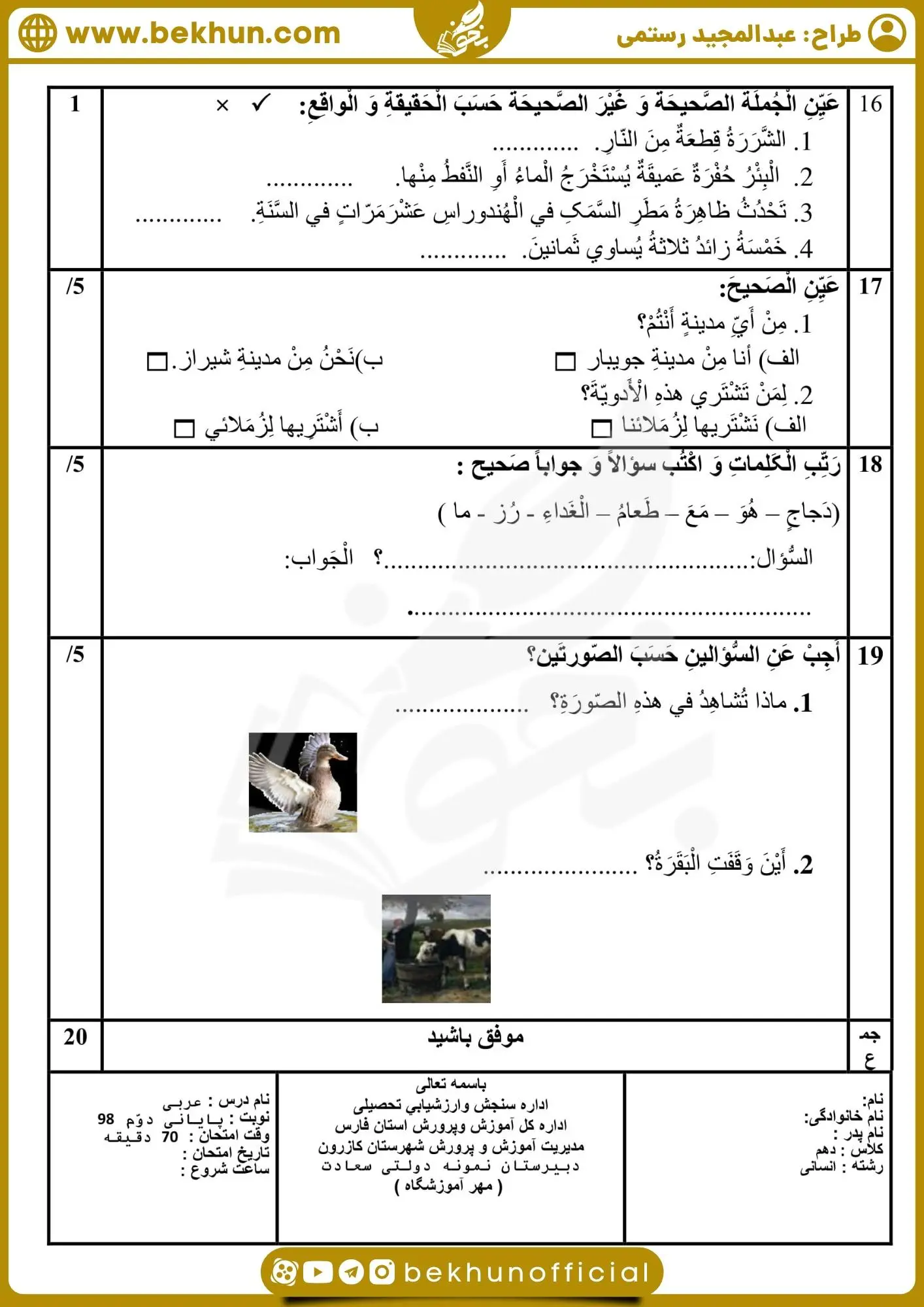 نمونه سوال عربی دهم انسانی نوبت شهریور