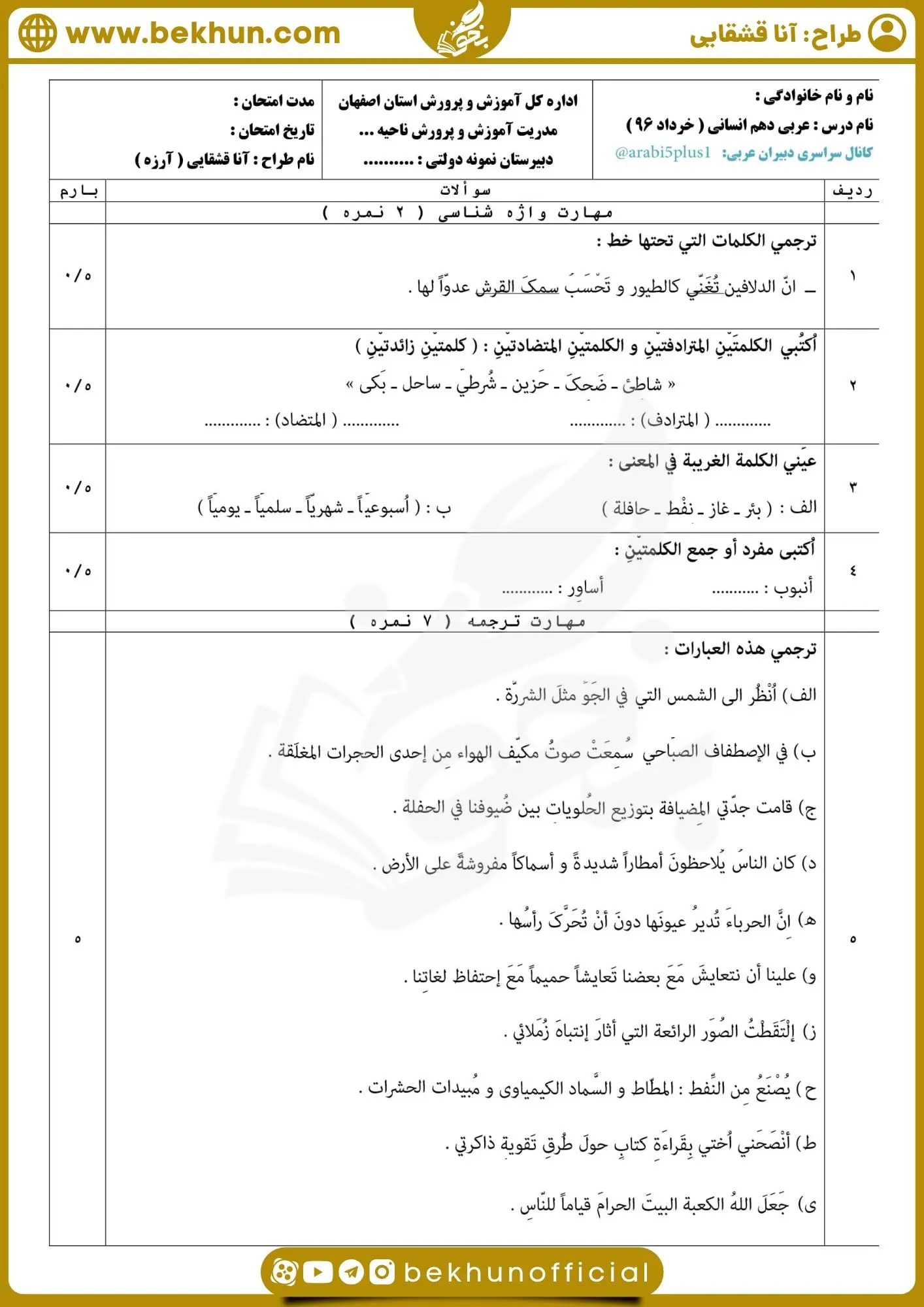 دانلود نمونه سوالات نوبت دوم عربی دهم انسانی