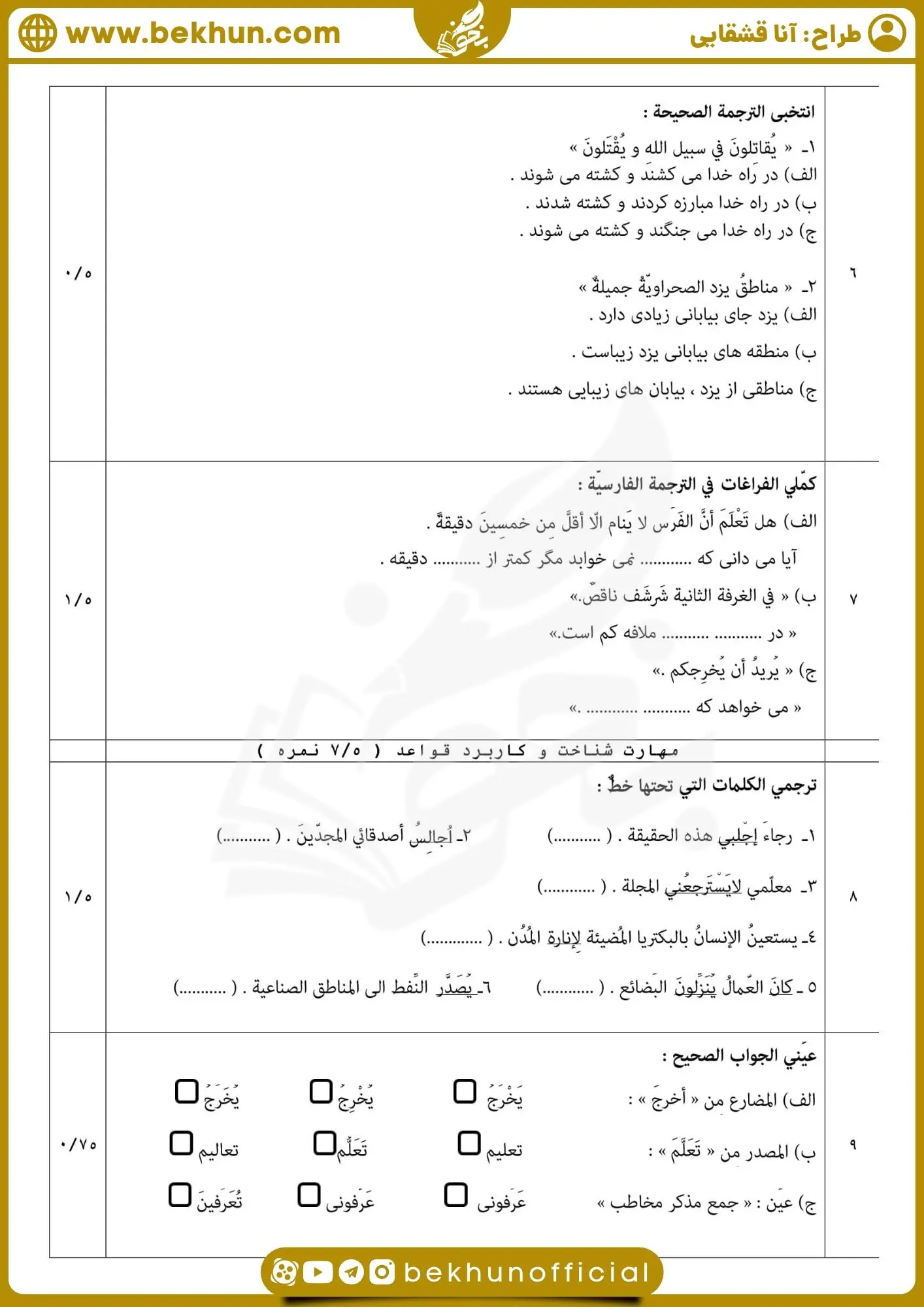 دانلود نمونه سوال عربی دهم انسانی نوبت دوم با جواب