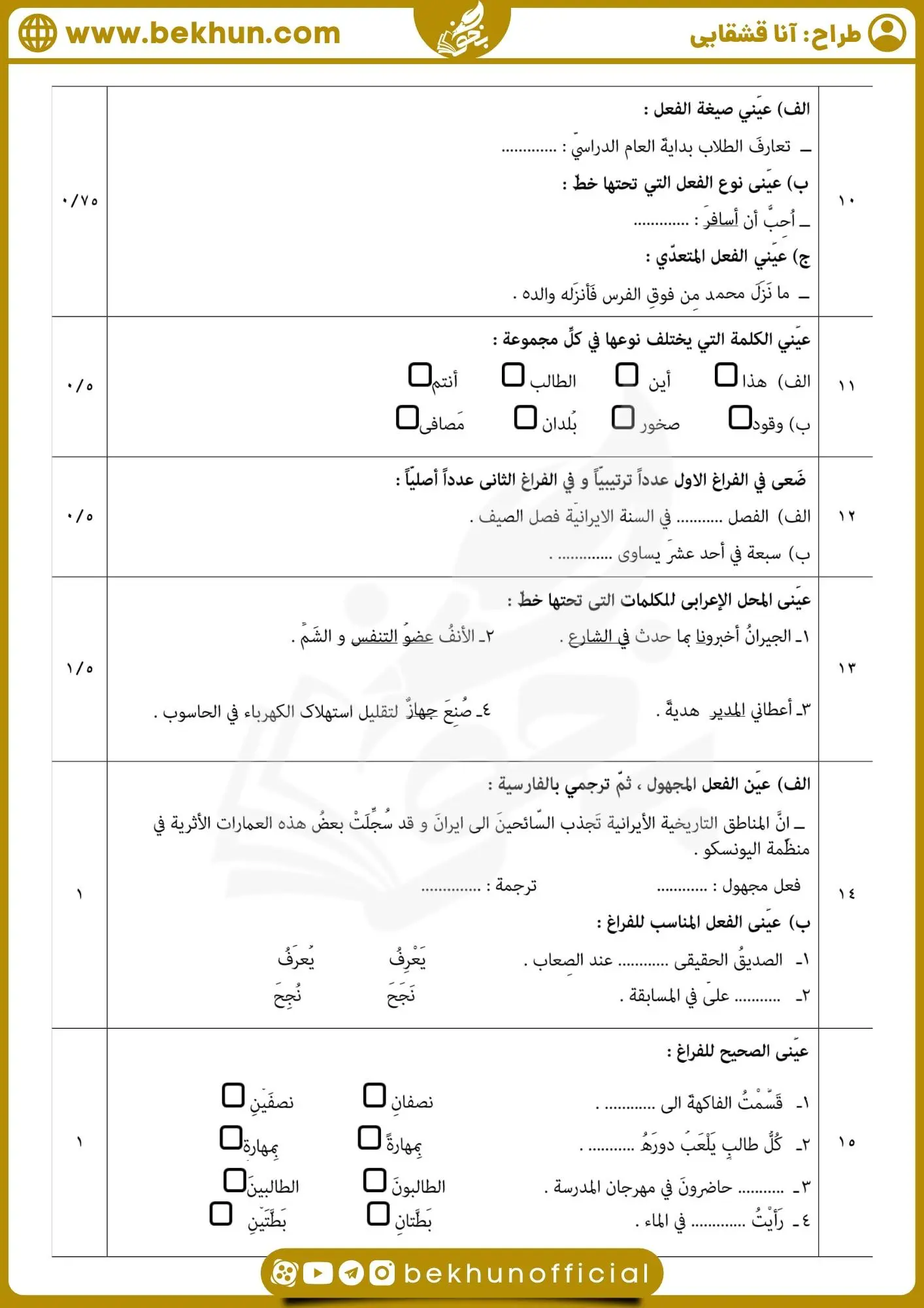 دانلود نمونه سوالات نوبت دوم عربی دهم انسانی با جواب