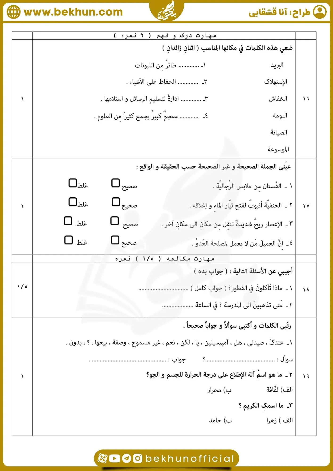 نمونه سوال عربی دهم انسانی خرداد