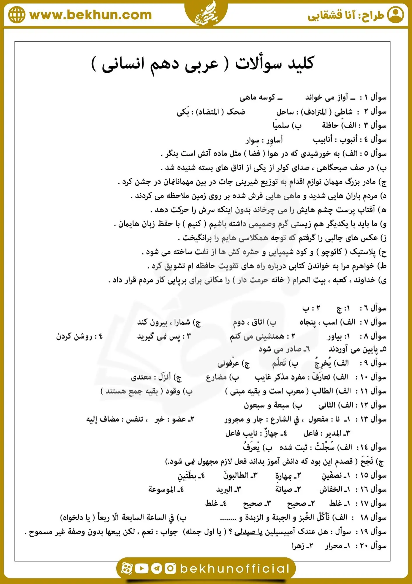 نمونه سوالات عربی دهم انسانی خرداد با جواب