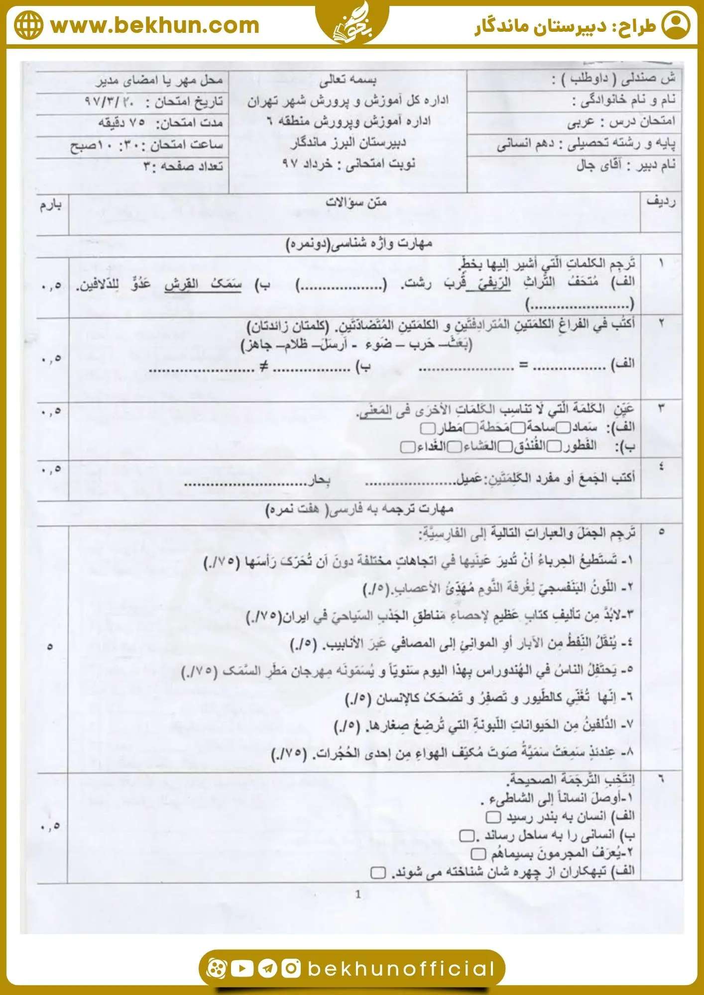 نمونه سوالات عربی دهم انسانی خرداد