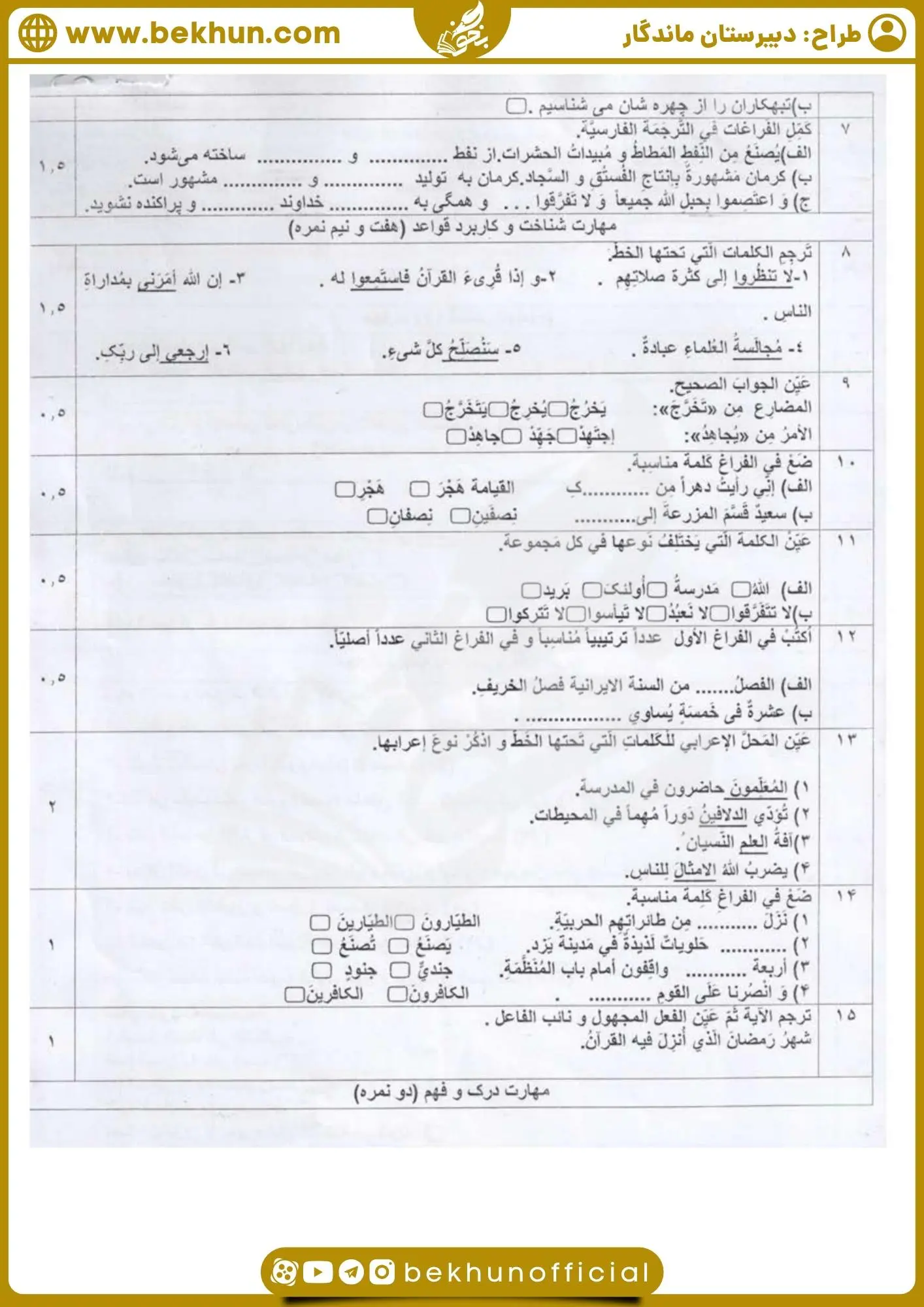 دانلود نمونه سوال عربی دهم انسانی خرداد