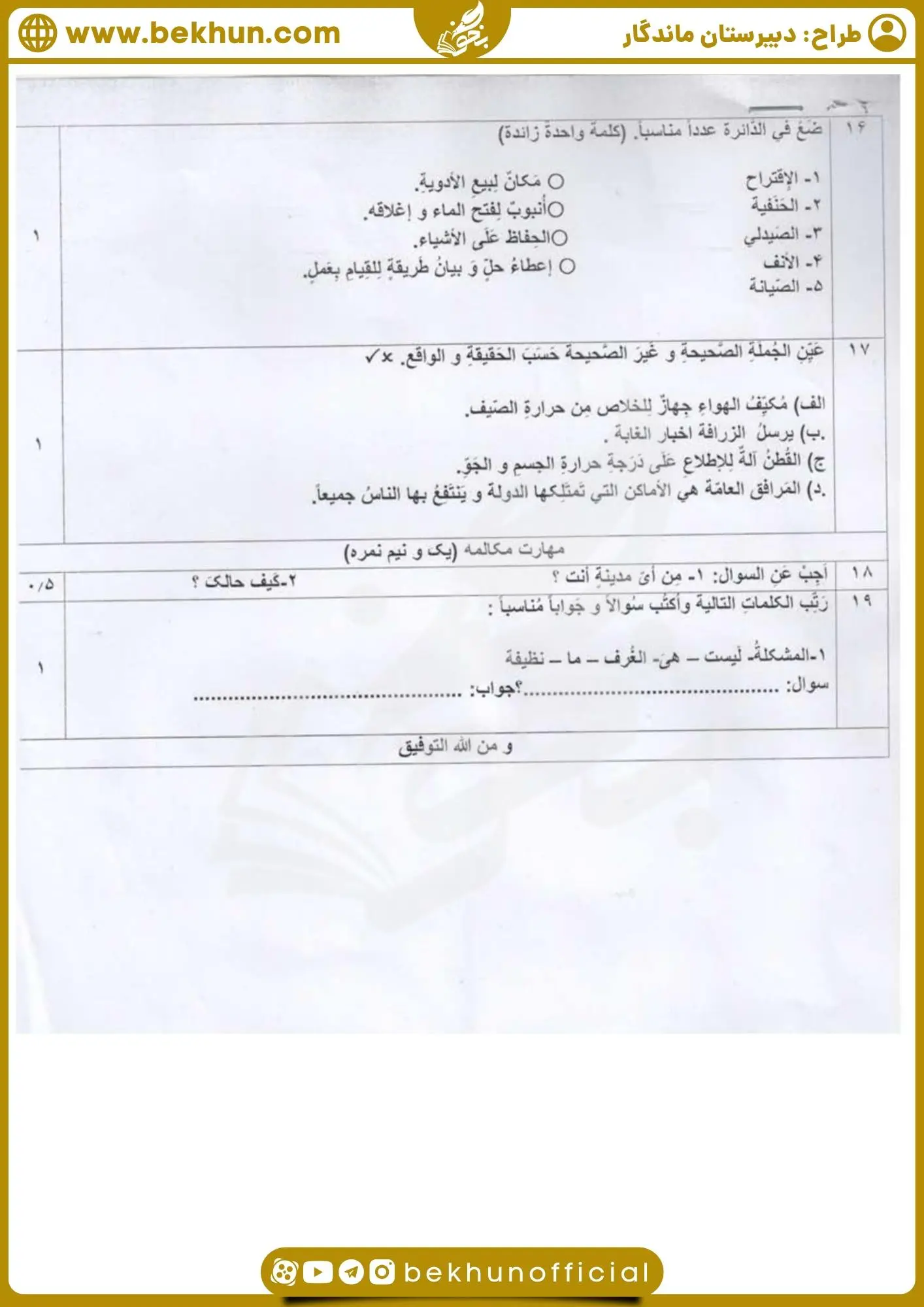 دانلود نمونه سوالات خرداد عربی دهم انسانی