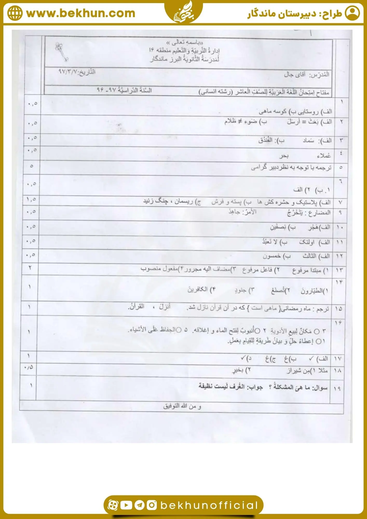 دانلود نمونه سوال عربی دهم انسانی خرداد با جواب