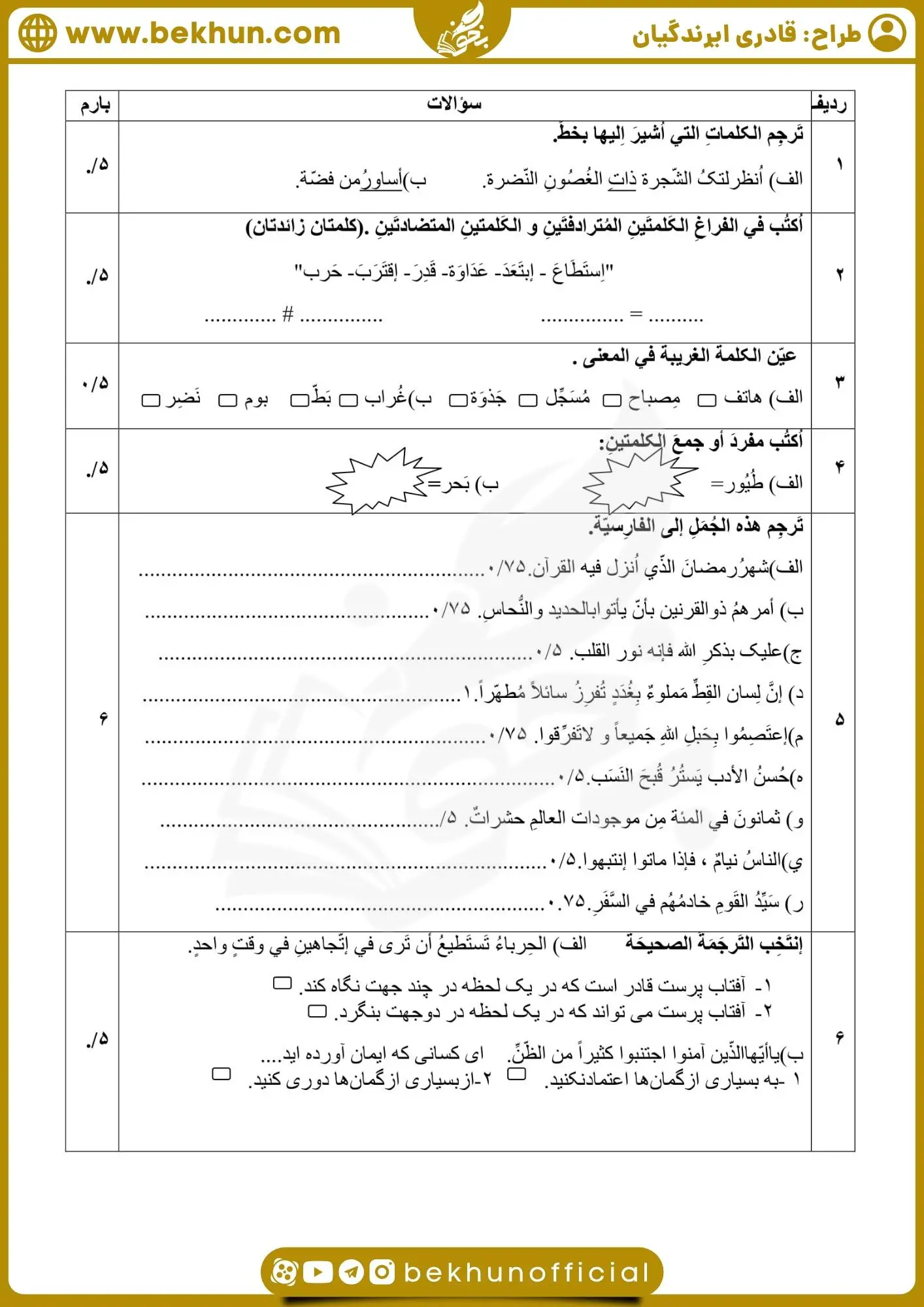 نمونه سوالات عربی دهم خرداد