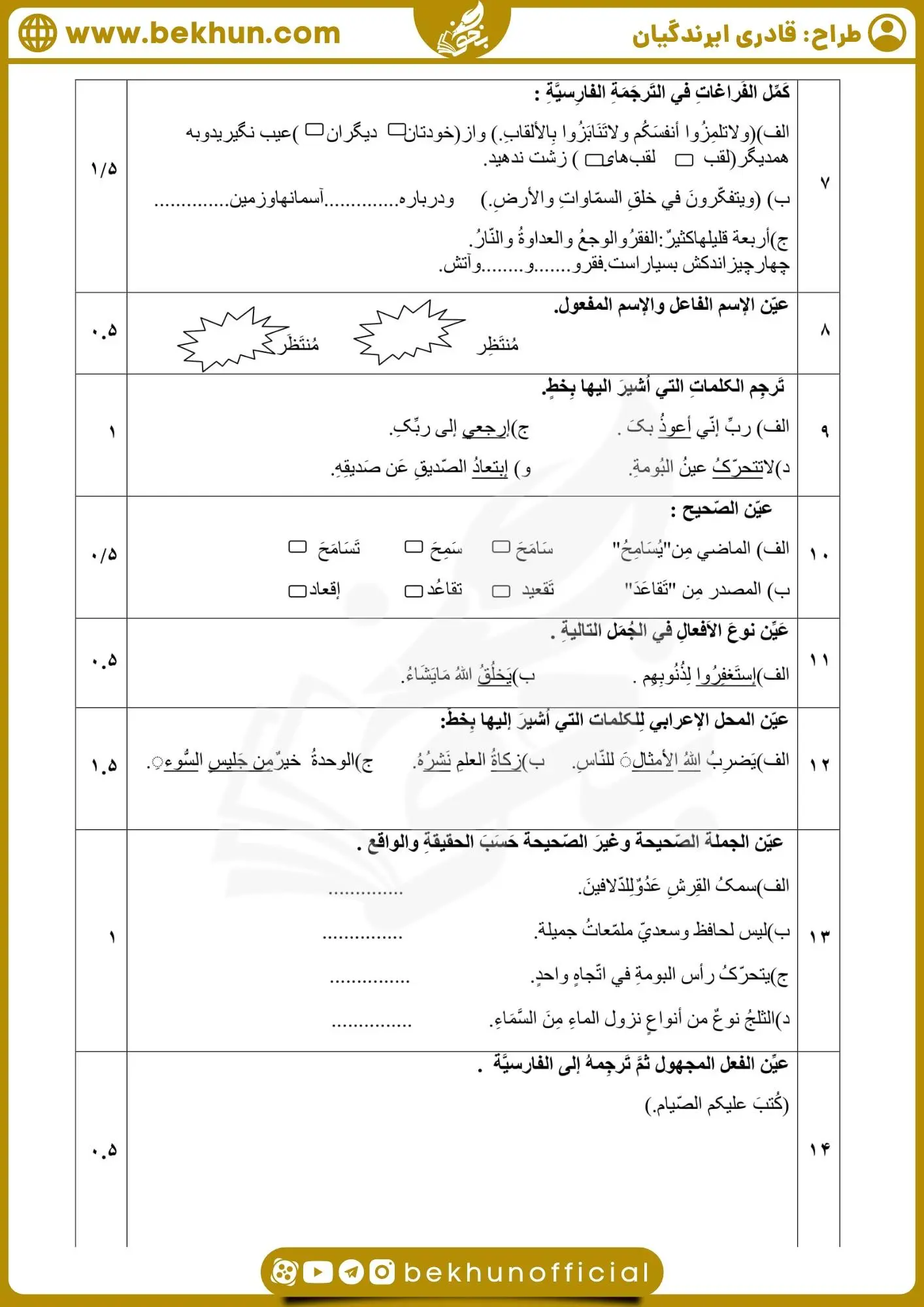 دانلود نمونه سوال عربی دهم خرداد