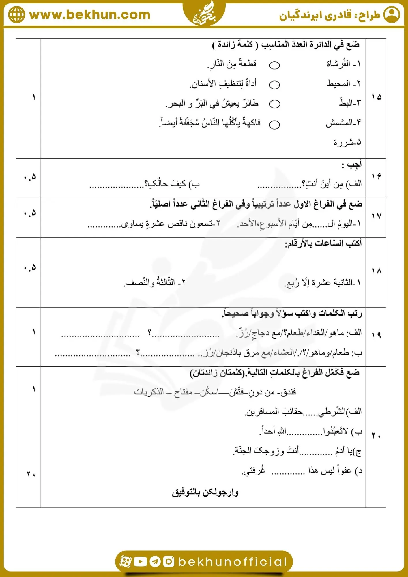 دانلود نمونه سوالات خرداد عربی دهم
