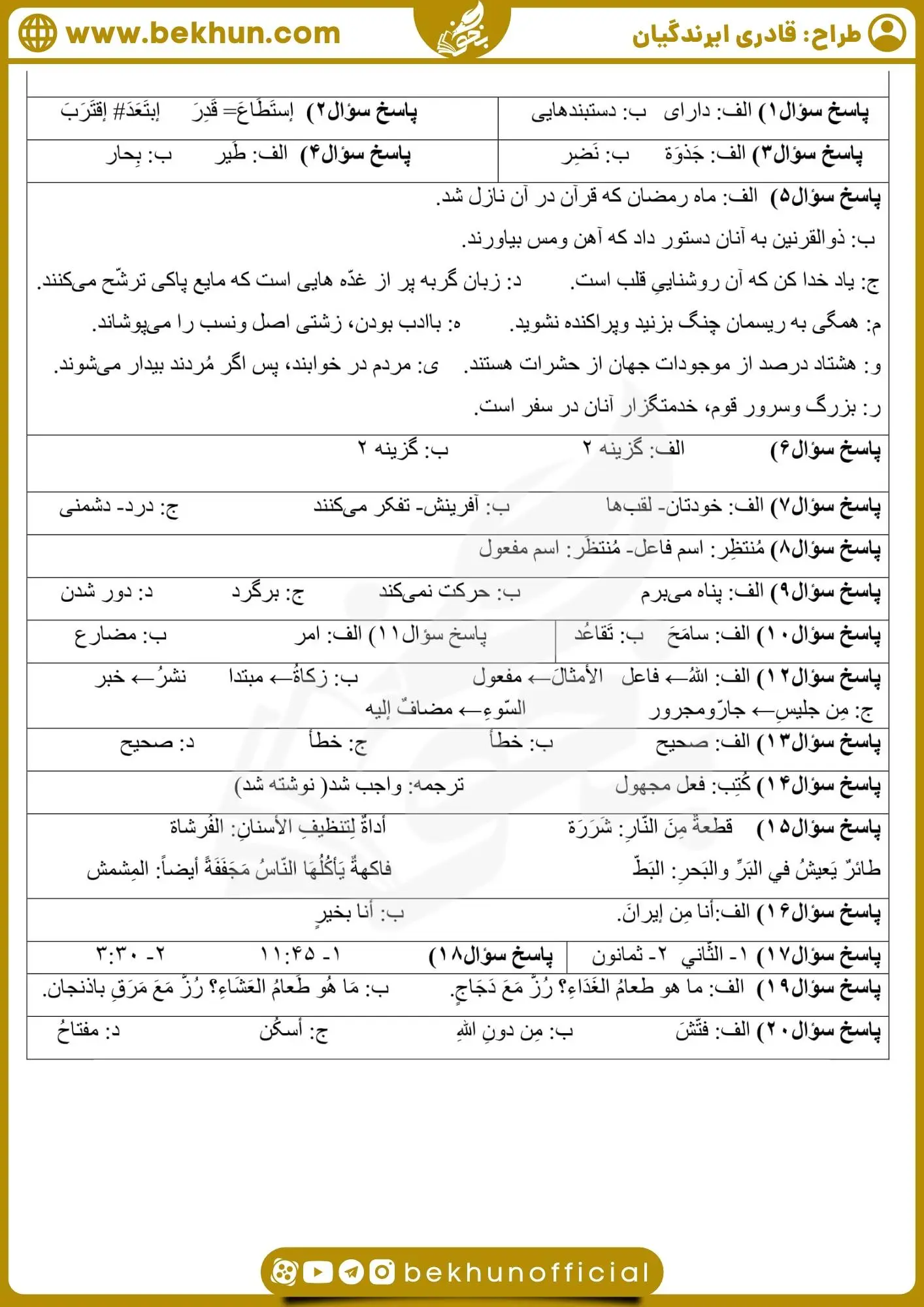 دانلود نمونه سوال عربی دهم خرداد با جواب
