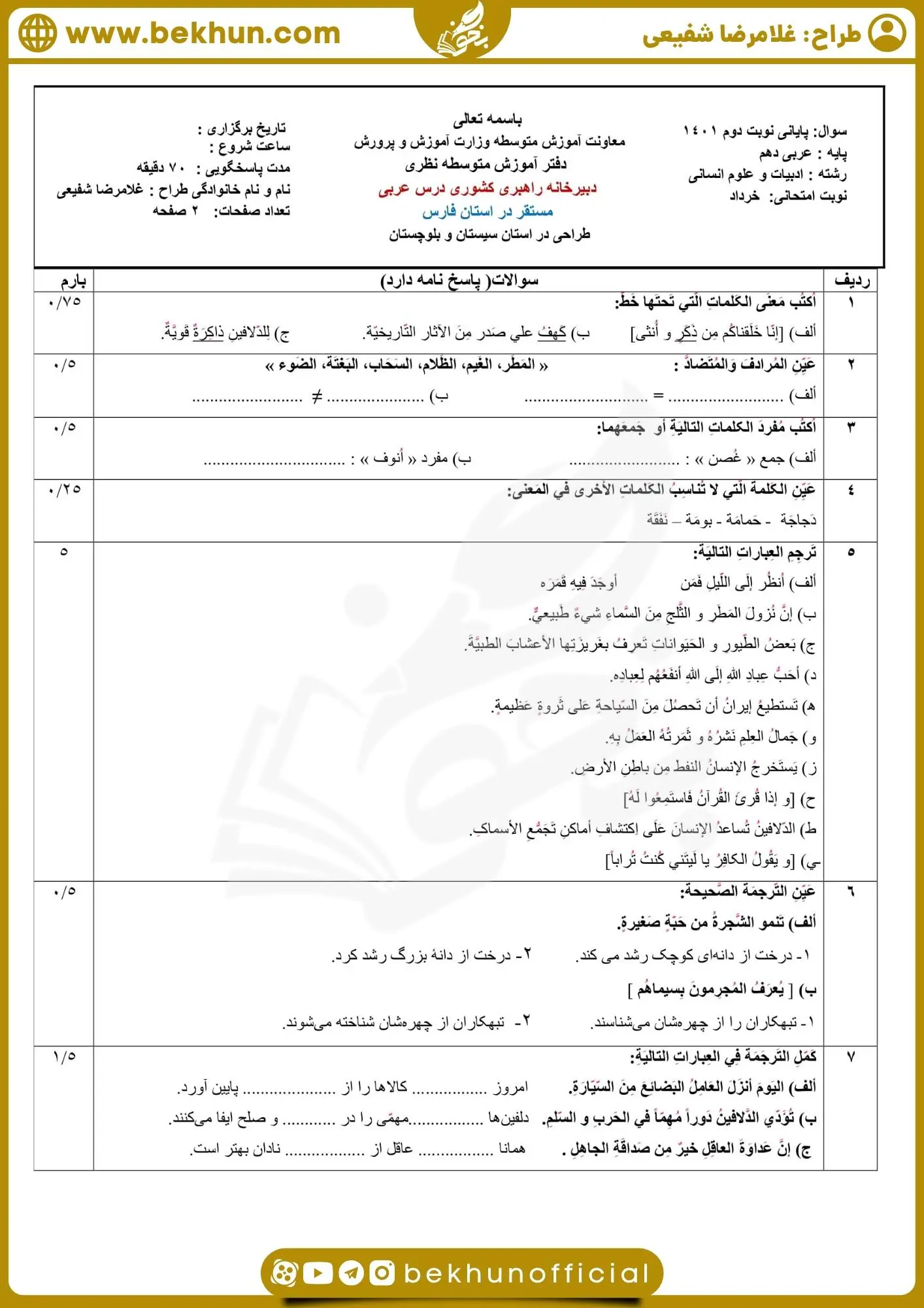 نمونه سوالات عربی دهم انسانی نوبت شهریوربا جواب