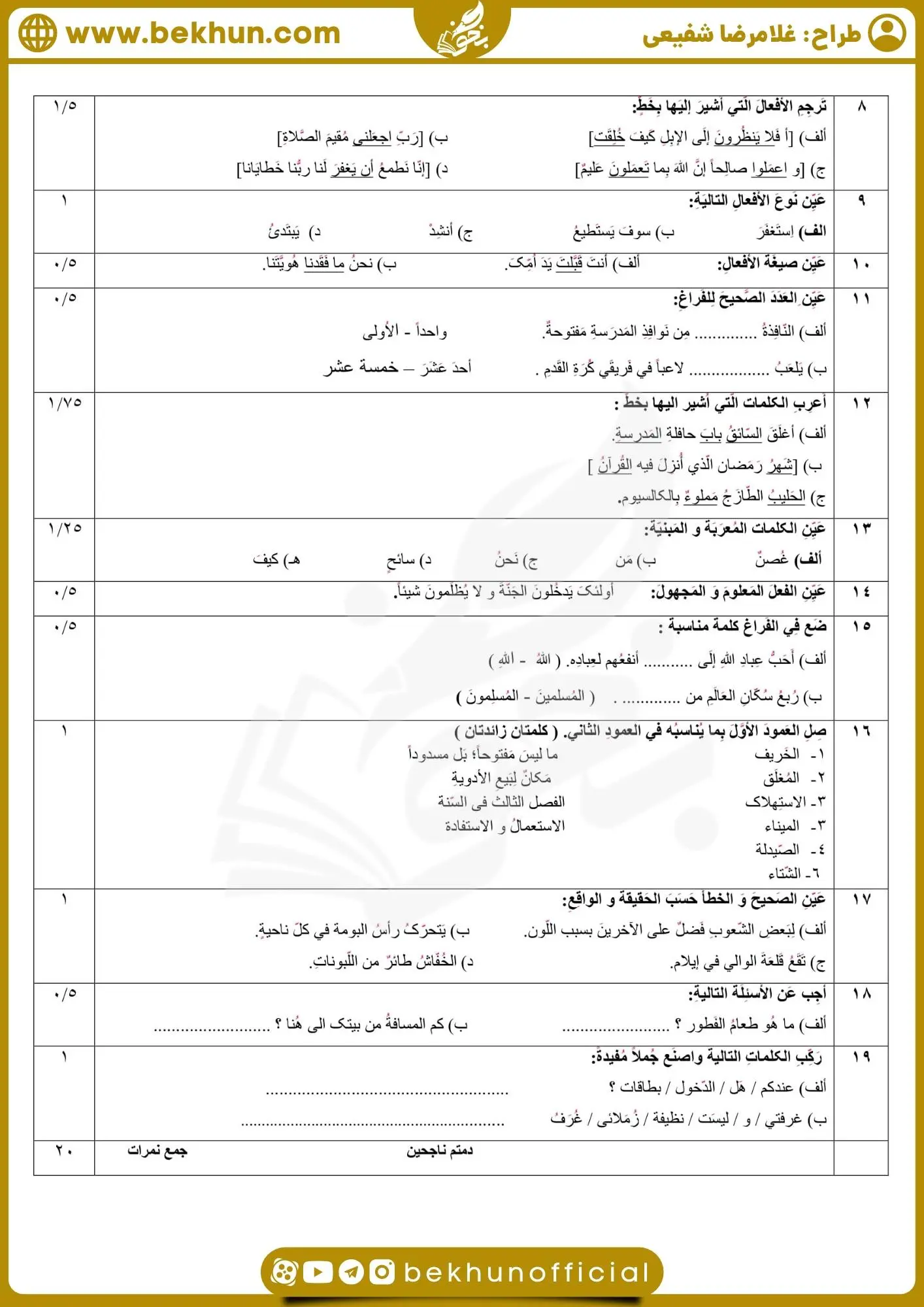 امتحان شهریور ماه عربی دهم انسانی