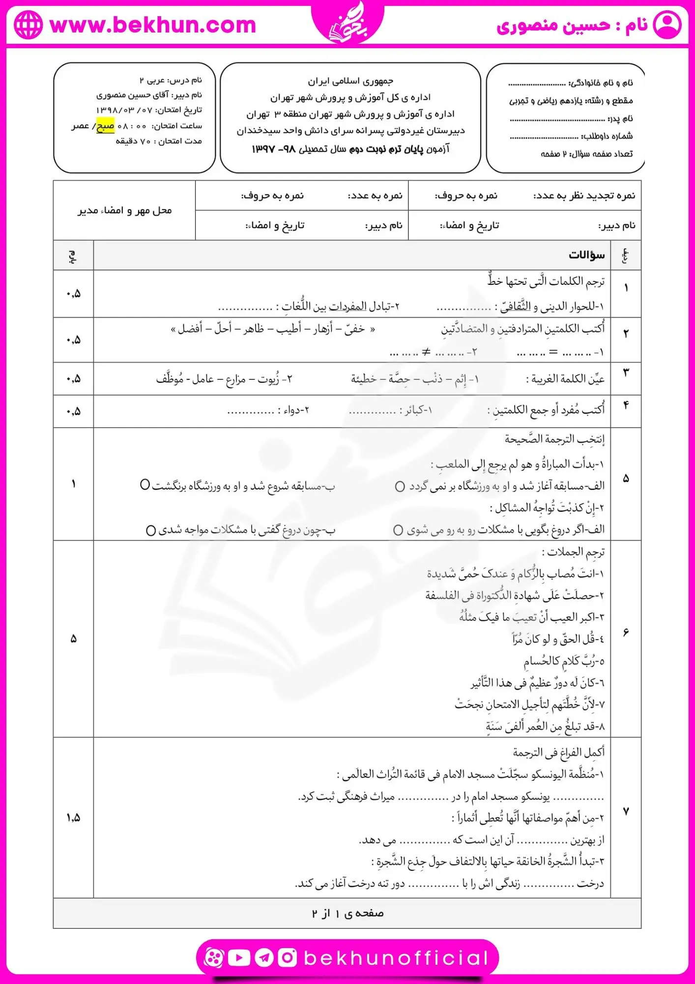نمونه سوال عربی یازدهم خرداد با جواب